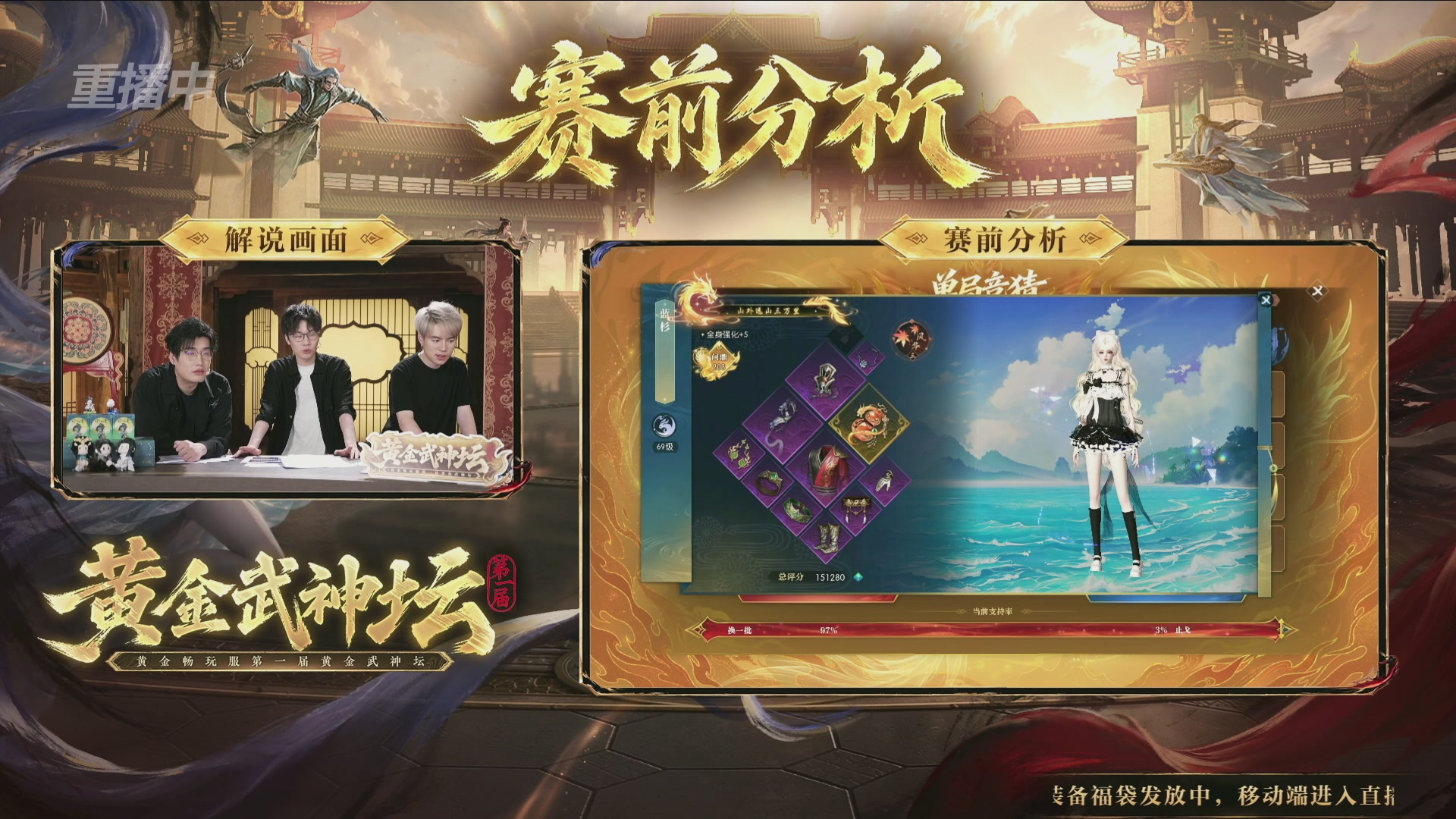 【重播】逆水寒黄金畅玩服首届黄金武神坛赛区决赛