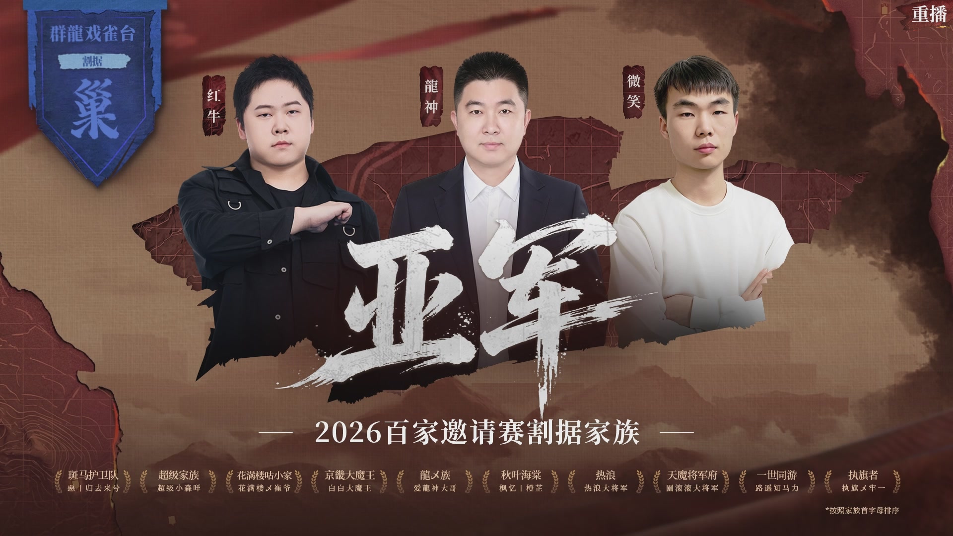 率土之滨百家邀请赛风云十三州第二十六期