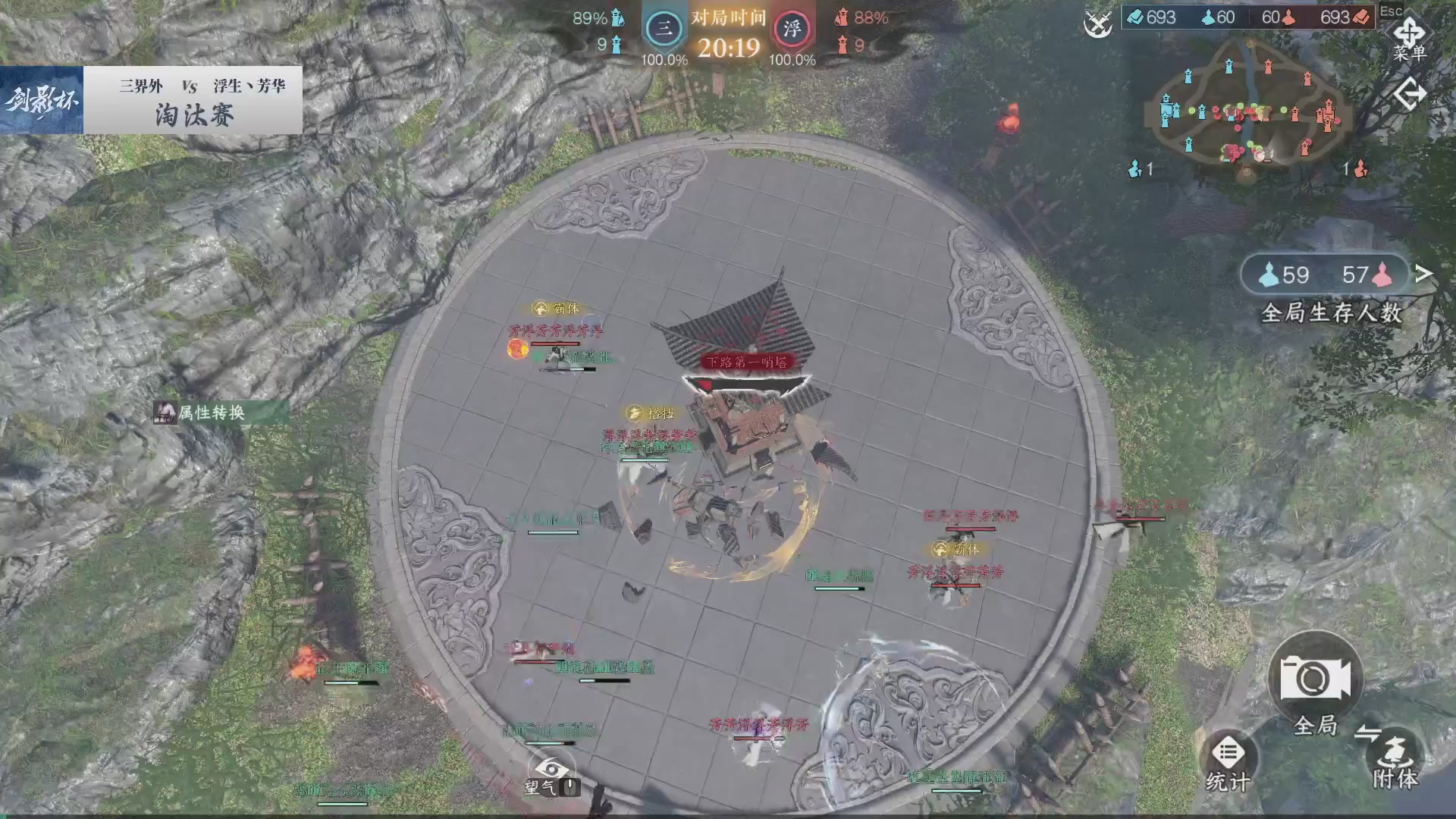 【重播】《逆水寒》手游 剑影杯S4