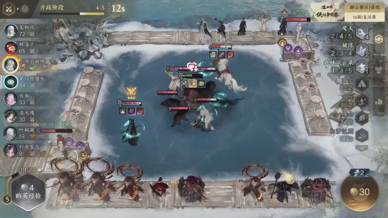 【重播】逆水寒侠棋争霸赛S2