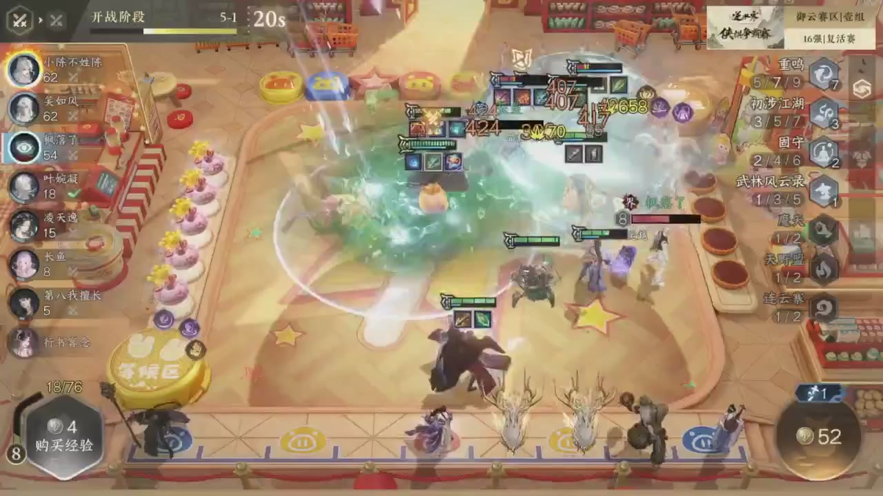 【重播】逆水寒侠棋争霸赛S2