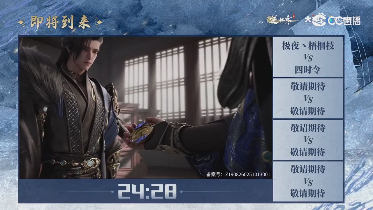 【重播】剑影杯S3