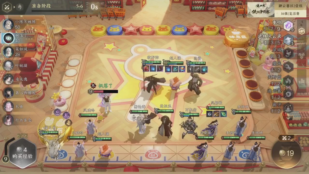 【重播】逆水寒侠棋争霸赛S2