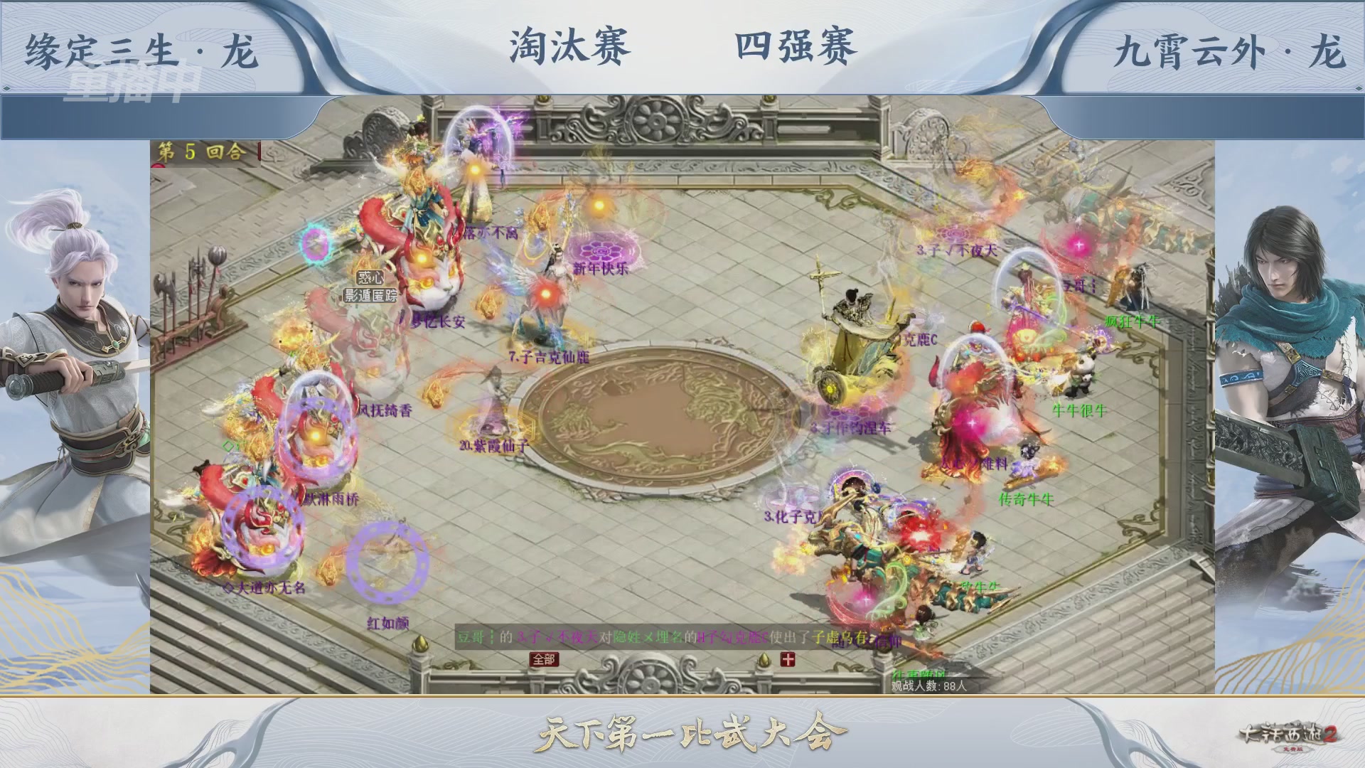 【重播】《大话西游2免费版》常规服 天下第一比武大会
