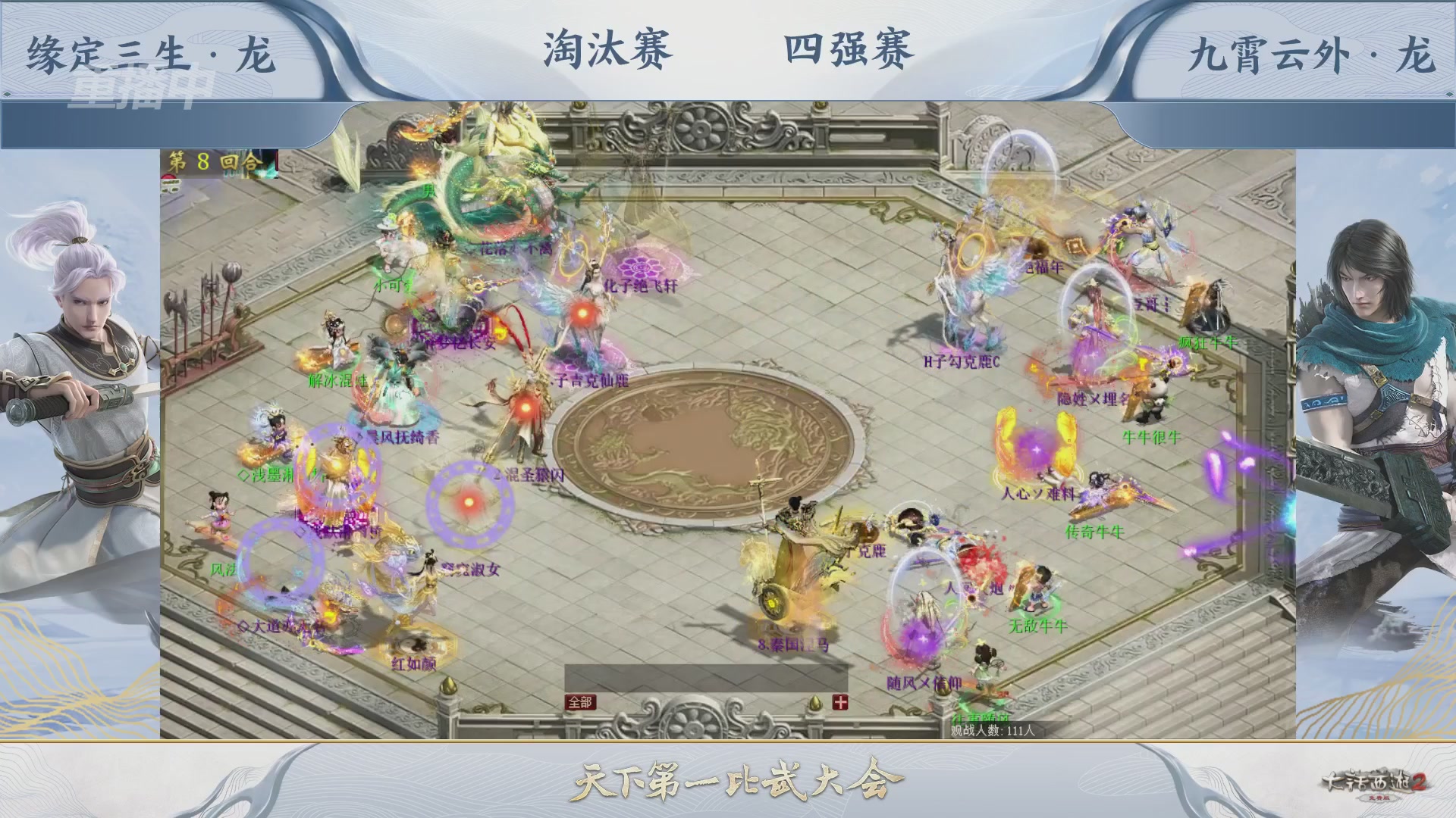 【重播】《大话西游2免费版》常规服 天下第一比武大会