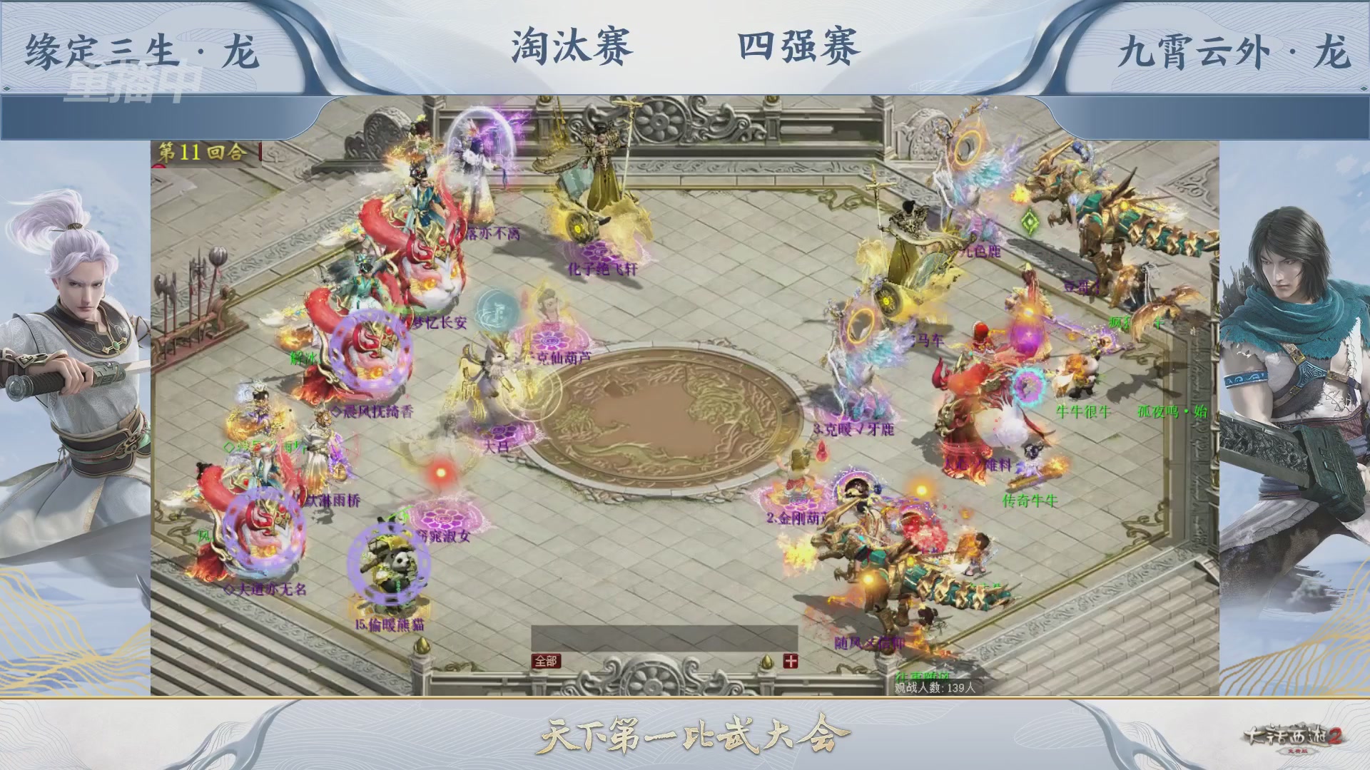 【重播】《大话西游2免费版》常规服 天下第一比武大会