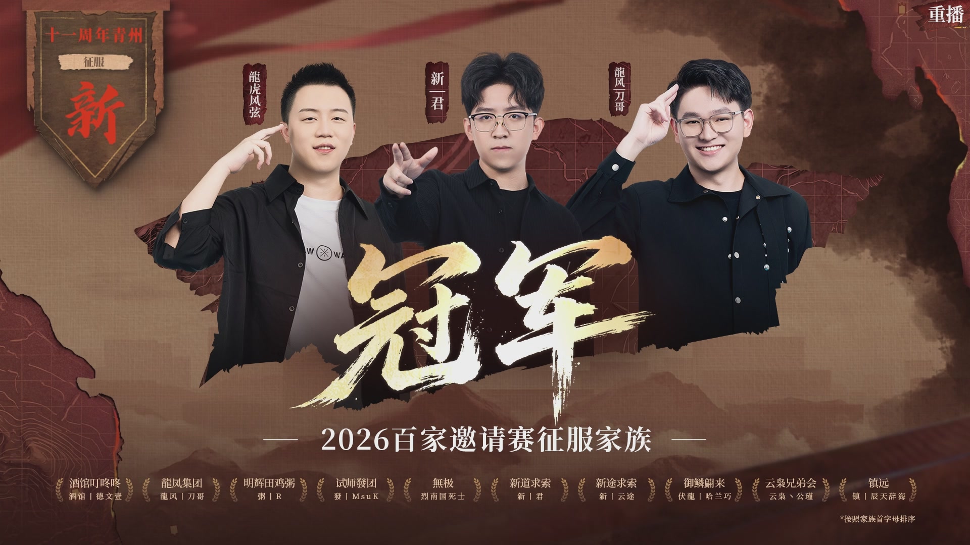 率土之滨百家邀请赛风云十三州第二十六期