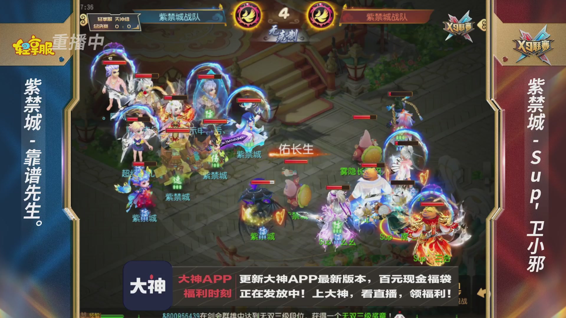 第一届轻享服X9联赛决赛