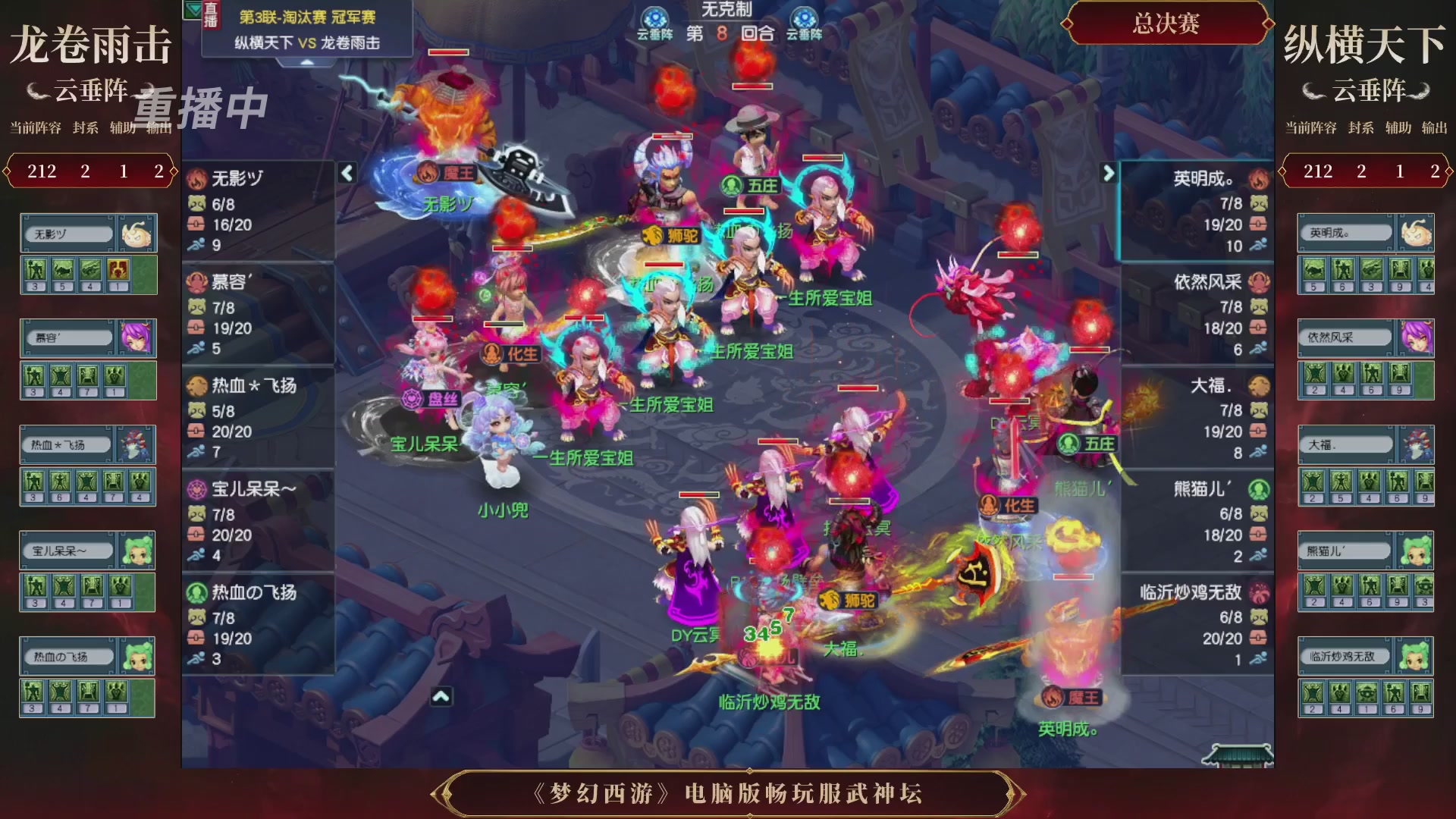 【重播】第3届畅玩服武神坛-积分赛
