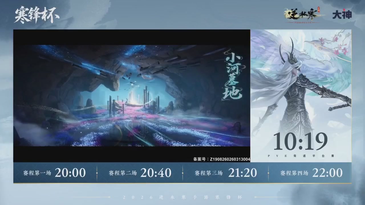 【重播】《逆水寒》手游 寒锋杯平台赛