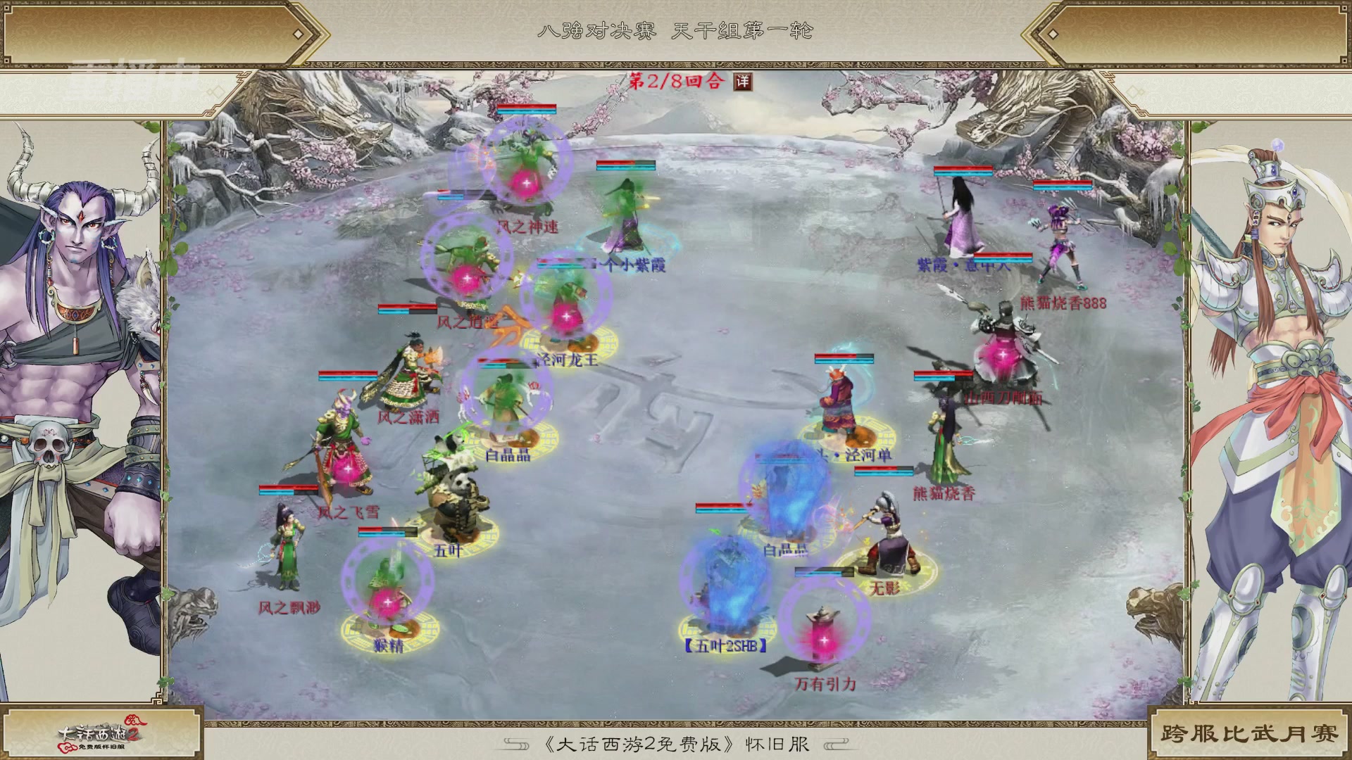 《大话西游2免费版》怀旧服比武月会