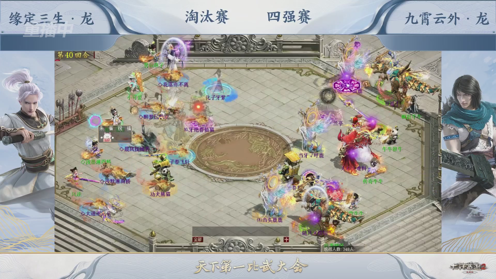 【重播】《大话西游2免费版》常规服 天下第一比武大会