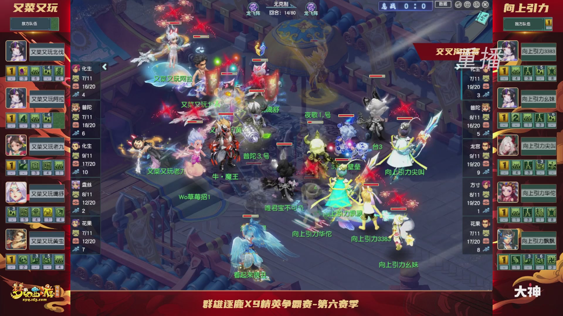 【重播】群雄逐鹿X9精英争霸赛-第六赛季正式赛