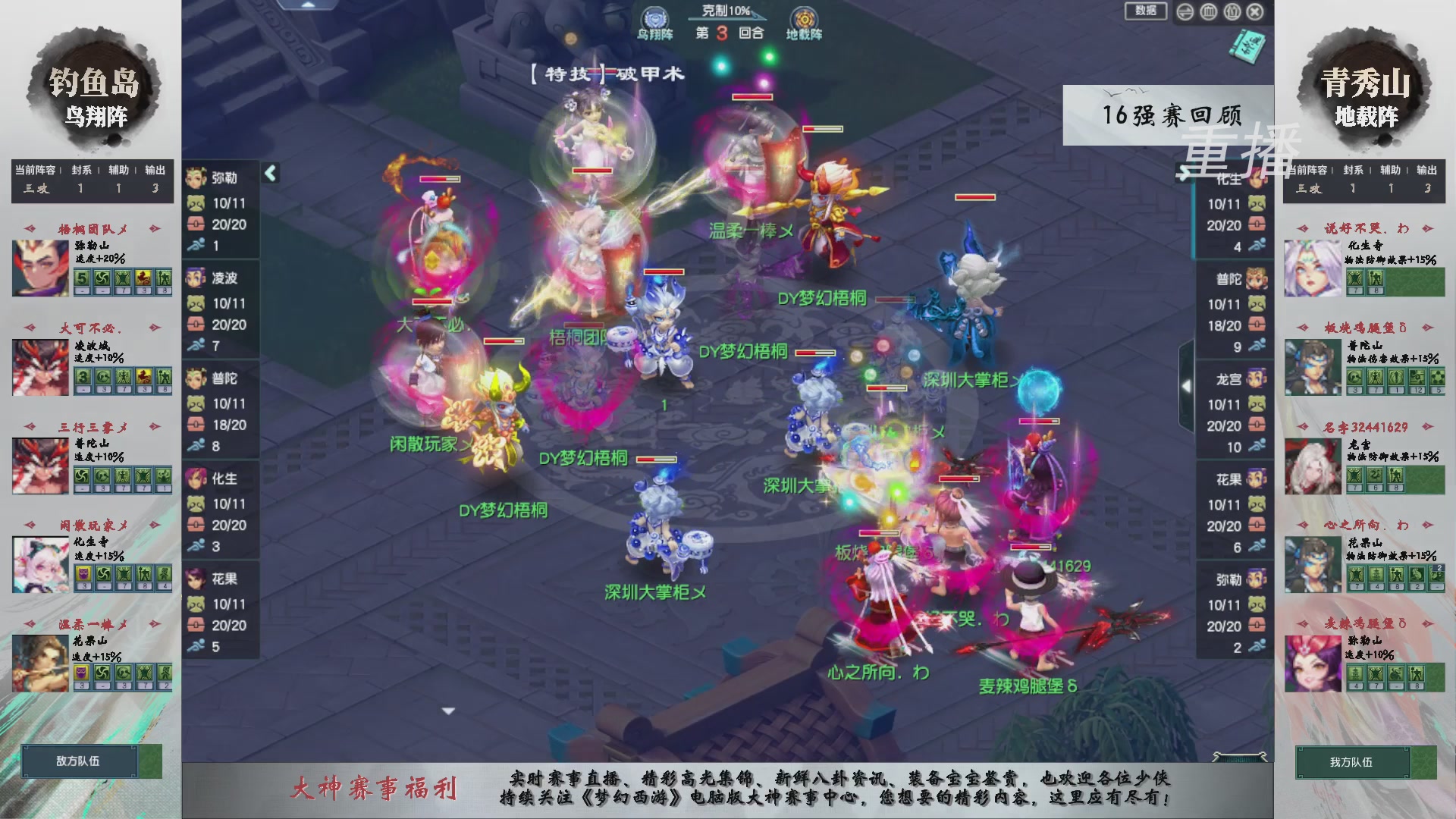 【重播】第242届武神坛-淘汰赛