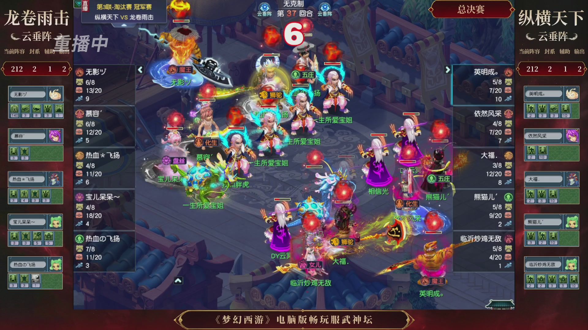 【重播】第3届畅玩服武神坛-积分赛