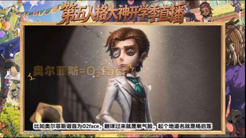 第五人格开学季直播
