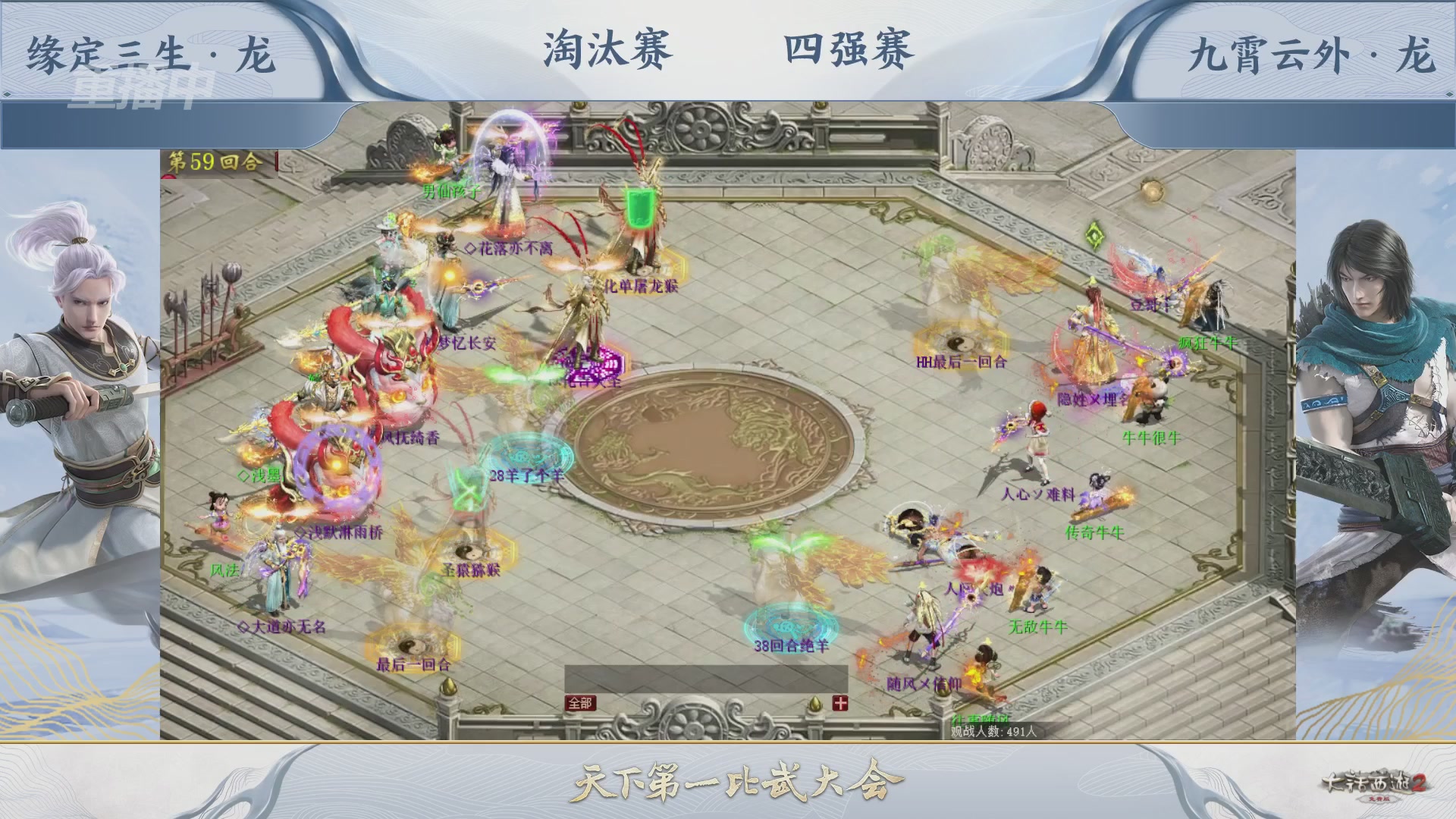 【重播】《大话西游2免费版》常规服 天下第一比武大会