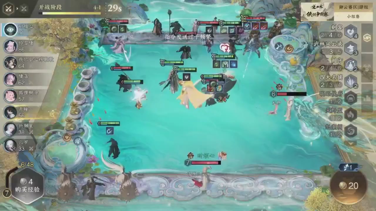【重播】逆水寒侠棋争霸赛S2