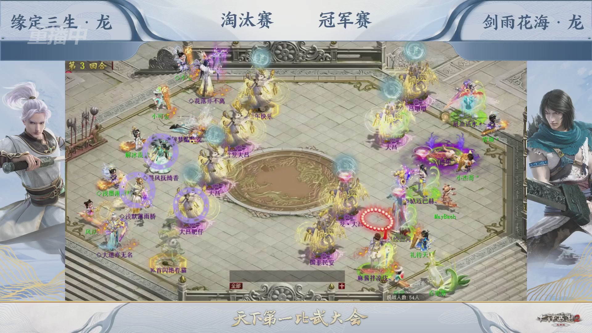 【重播】《大话西游2免费版》常规服 天下第一比武大会