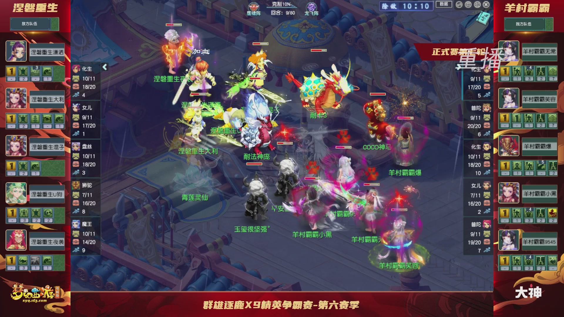 【重播】群雄逐鹿X9精英争霸赛-第六赛季正式赛