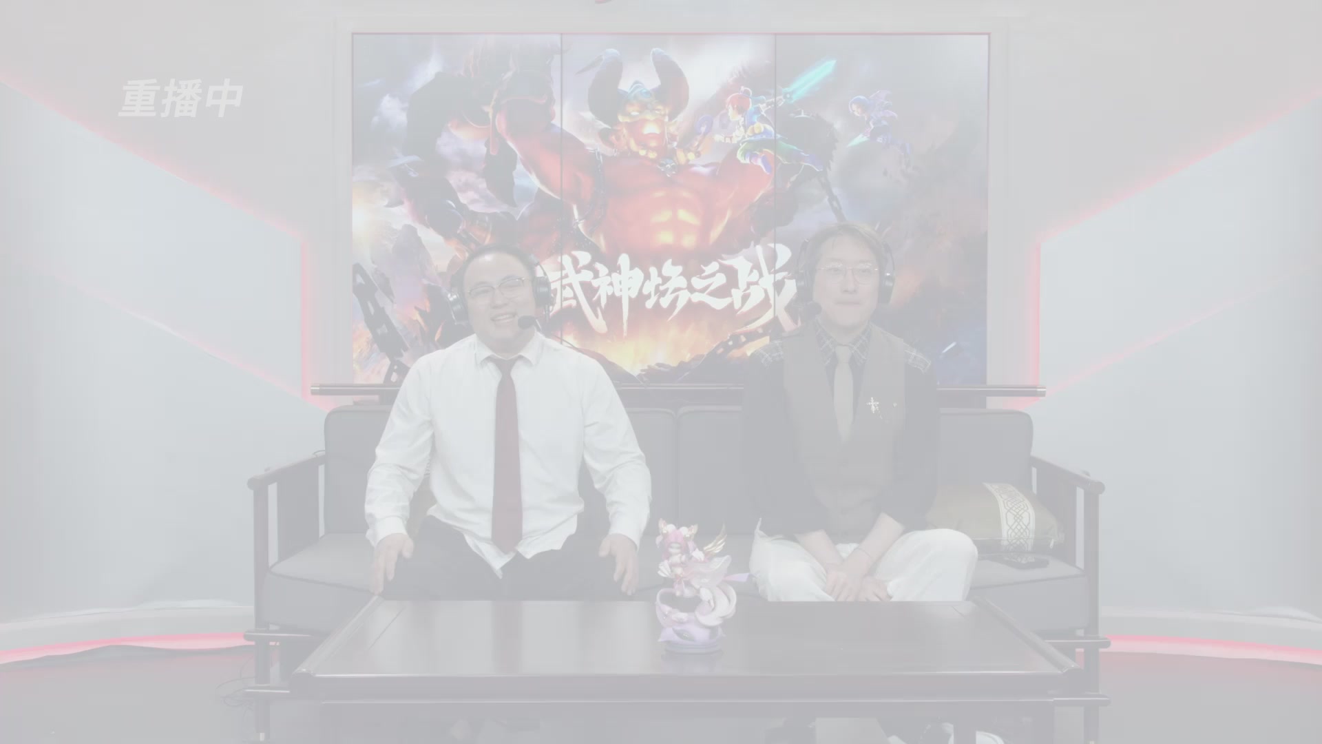 【重播】第3届畅玩服武神坛-积分赛