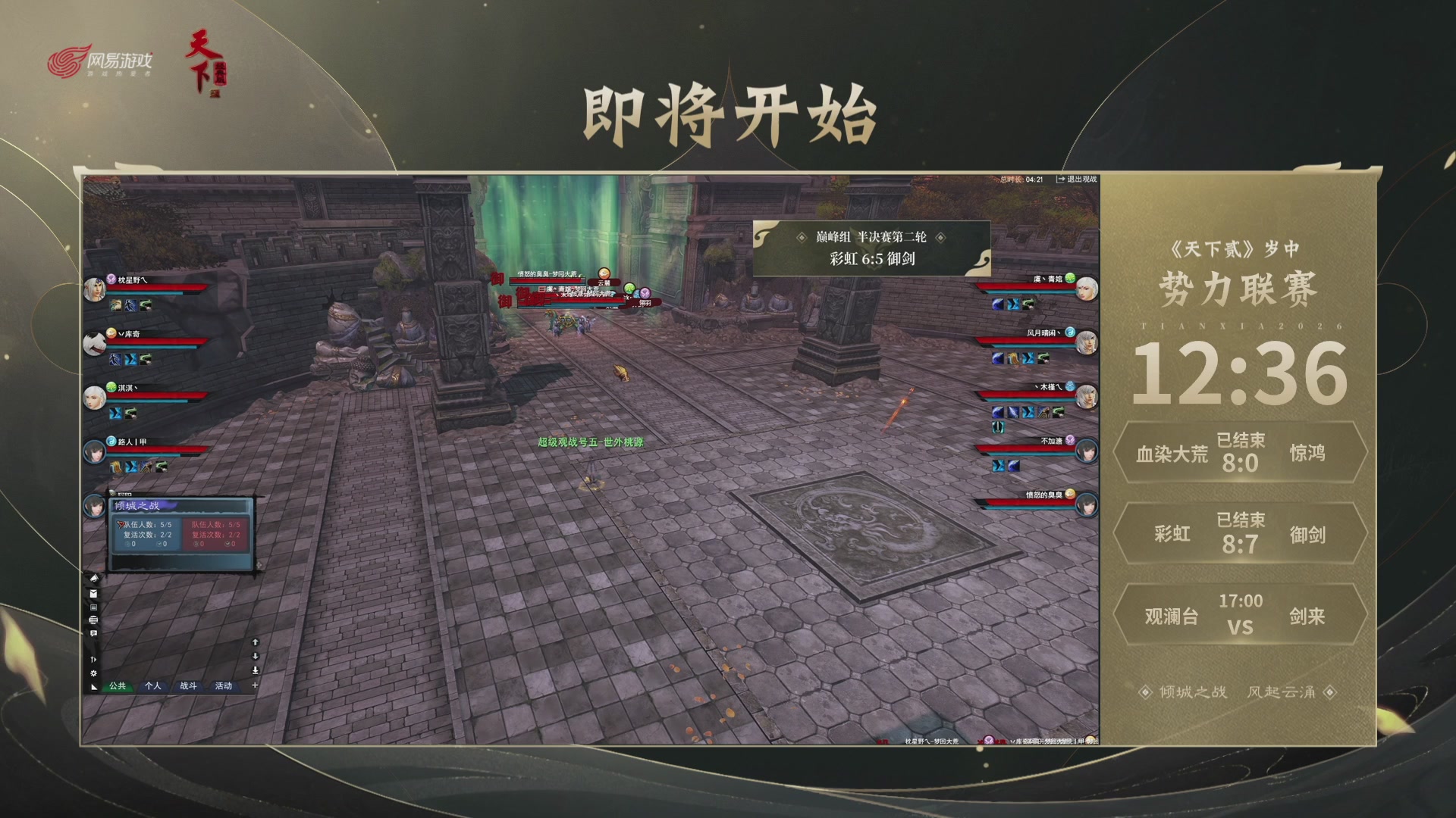 【重播】天下贰经典服岁中《倾城之战》
