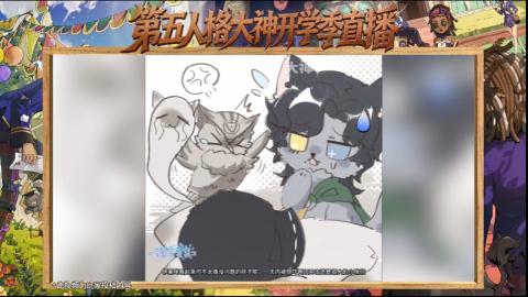 第五人格开学季直播