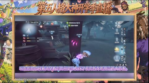 第五人格开学季直播