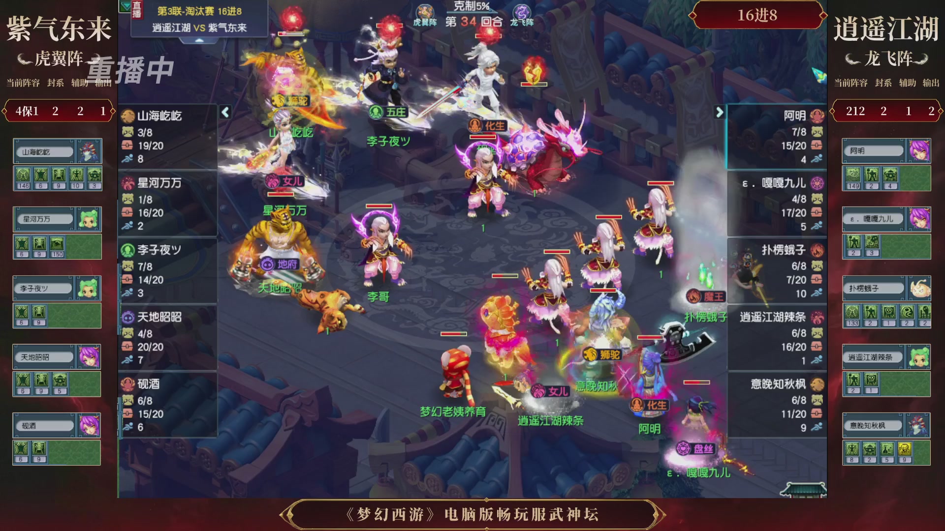 【重播】第3届畅玩服武神坛-积分赛