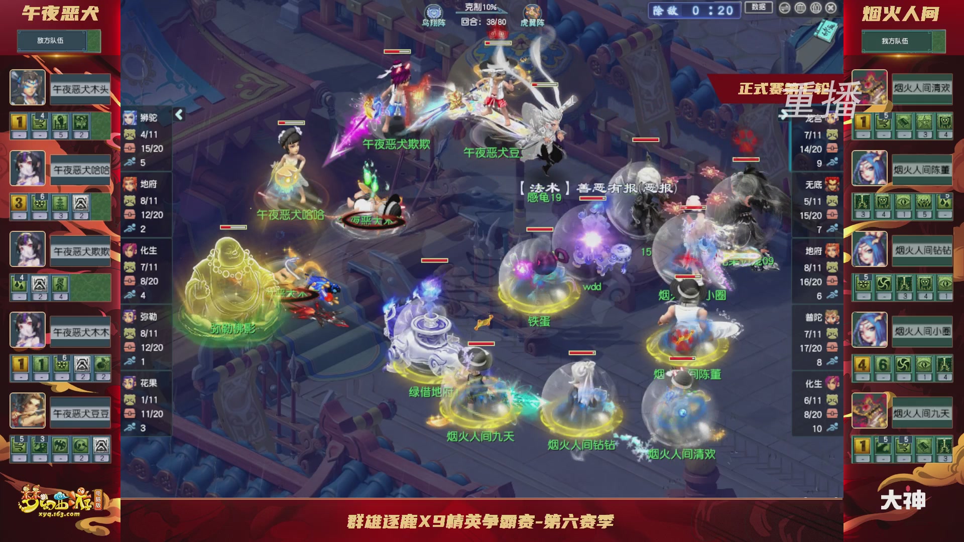 【重播】群雄逐鹿X9精英争霸赛-第六赛季正式赛