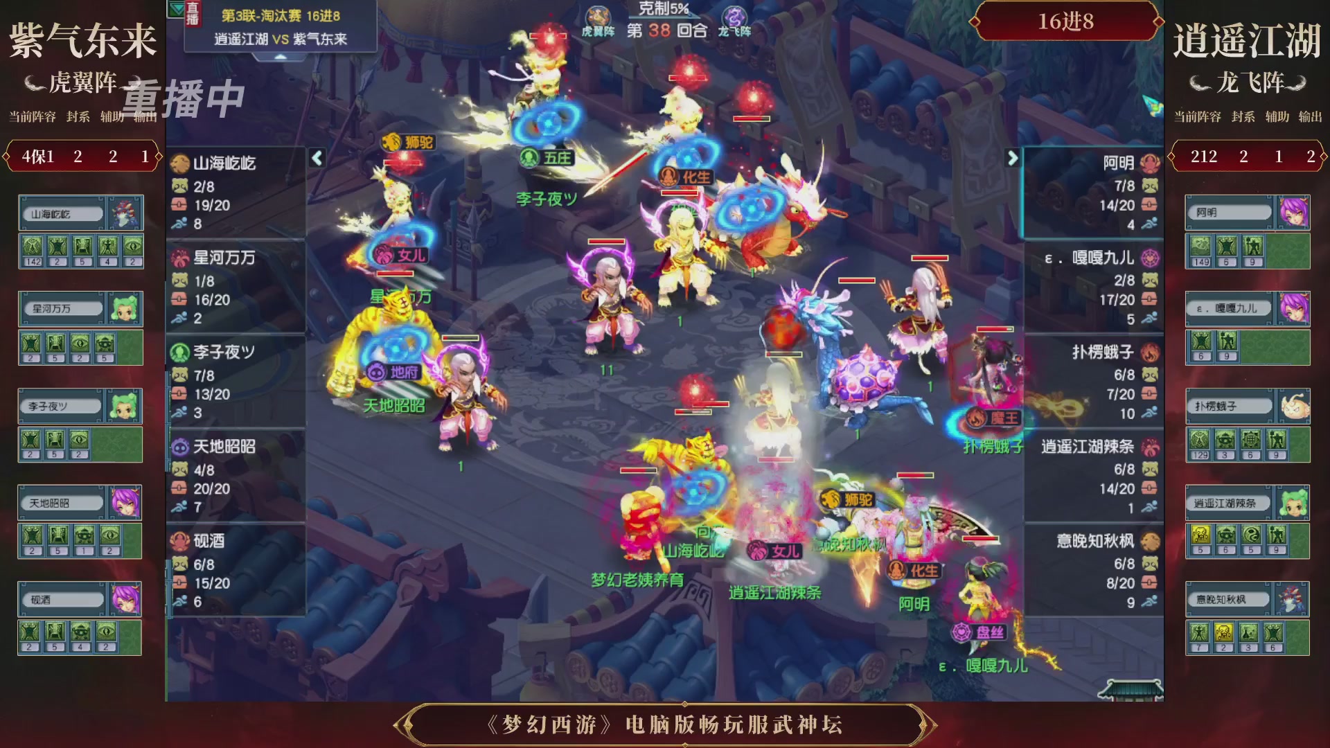 【重播】第3届畅玩服武神坛-积分赛