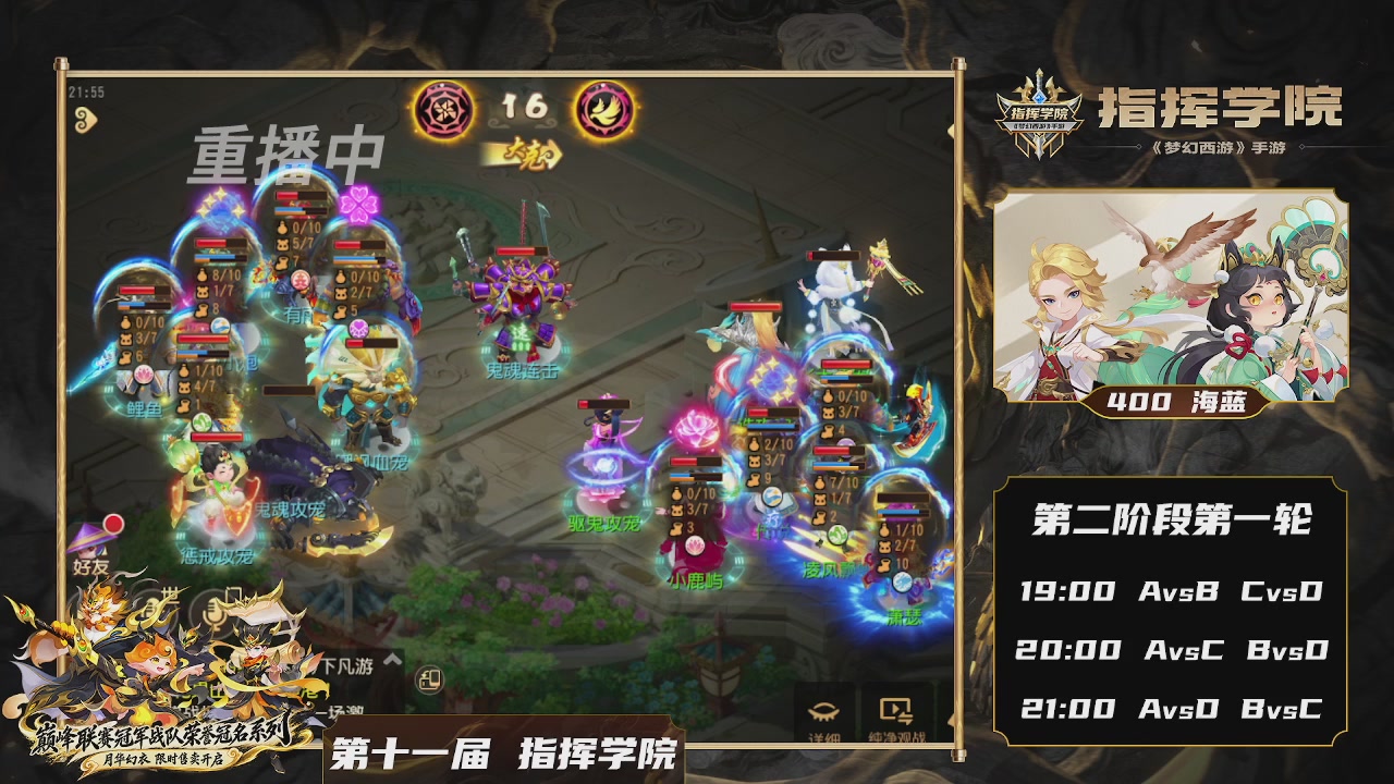 第十一届指挥学院