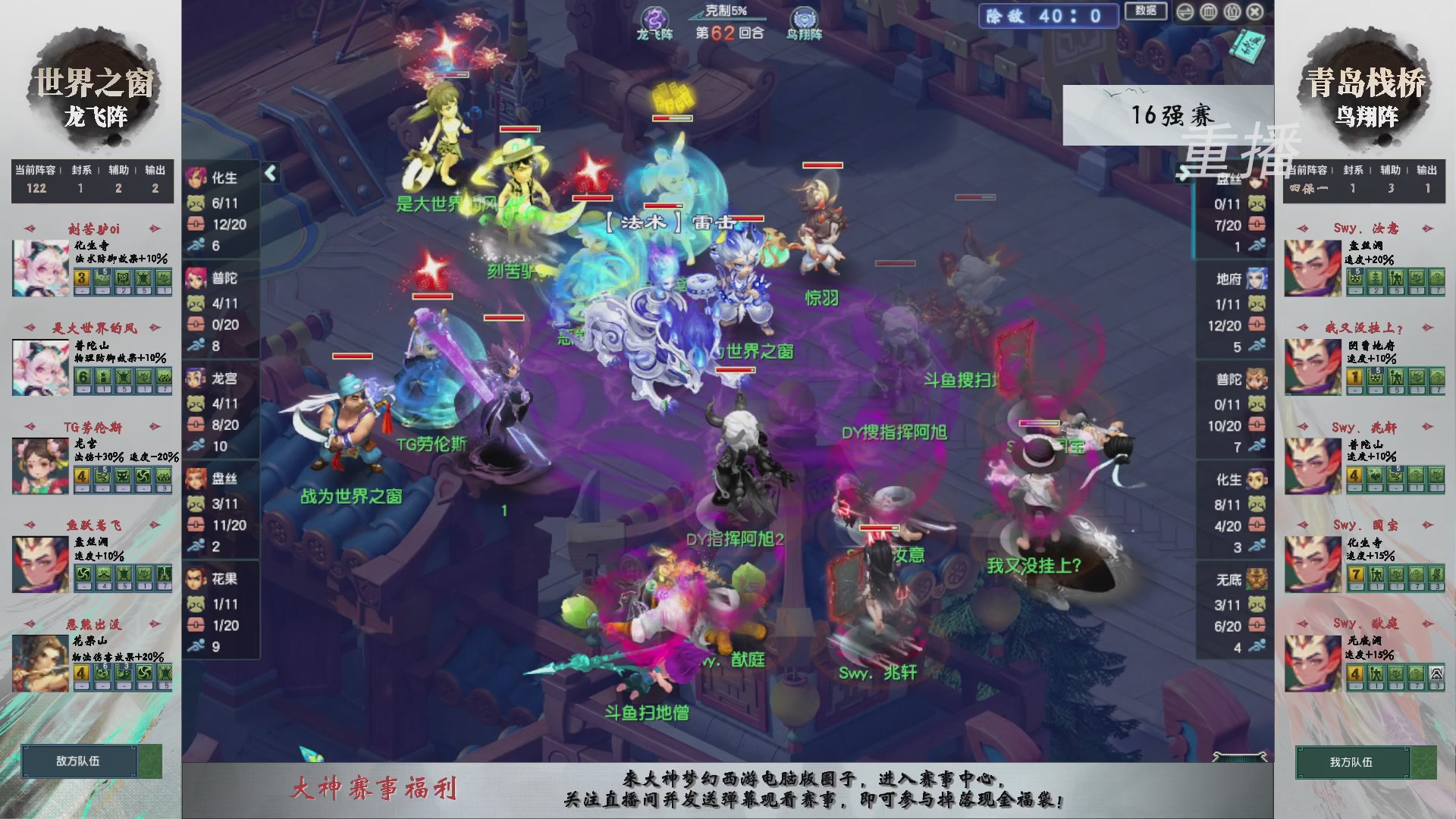 【重播】第242届武神坛-淘汰赛
