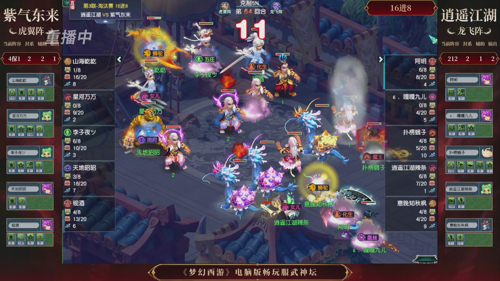 【重播】第3届畅玩服武神坛-积分赛