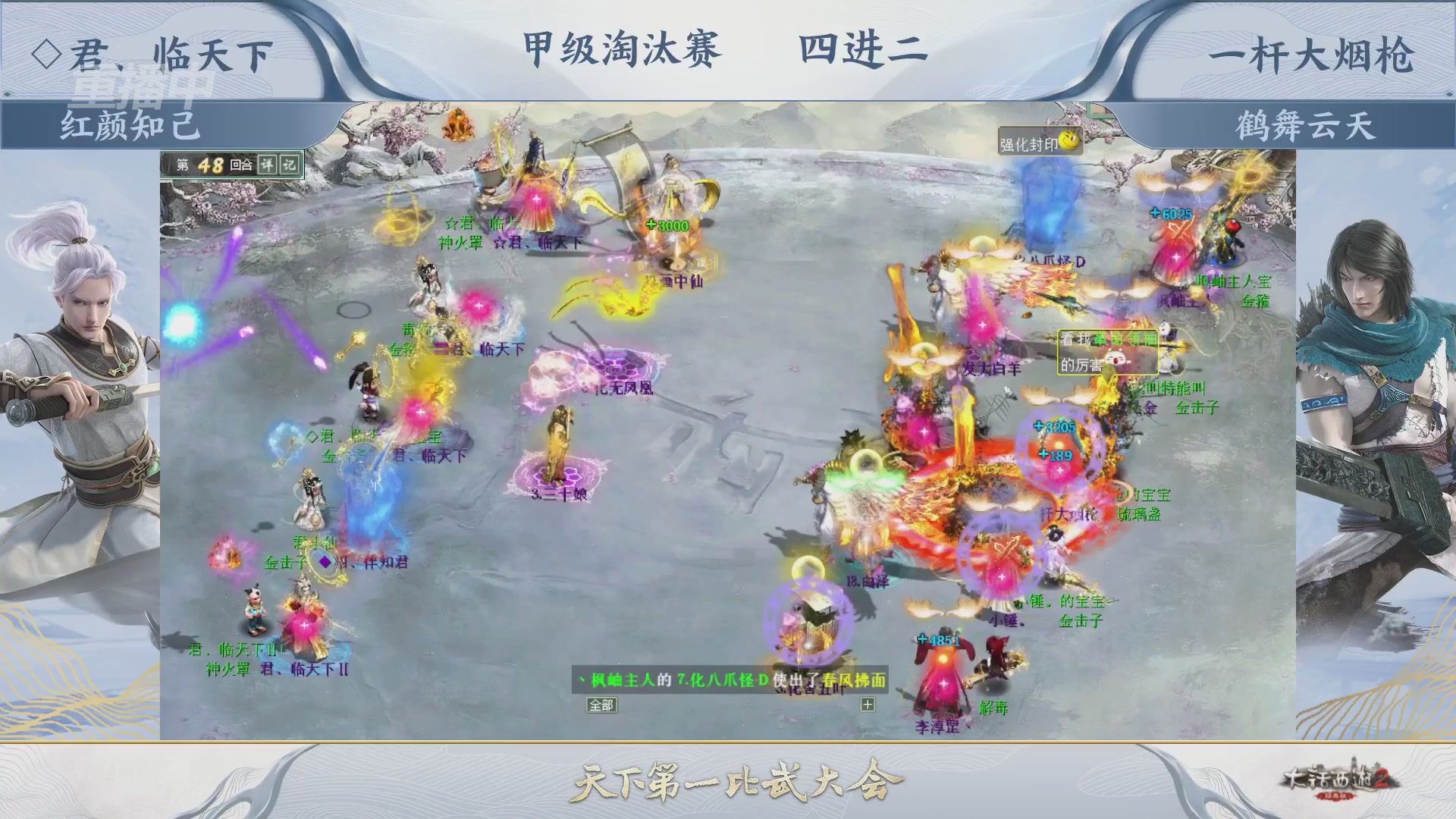 《大话西游2经典版》第157届天下第一比武大会