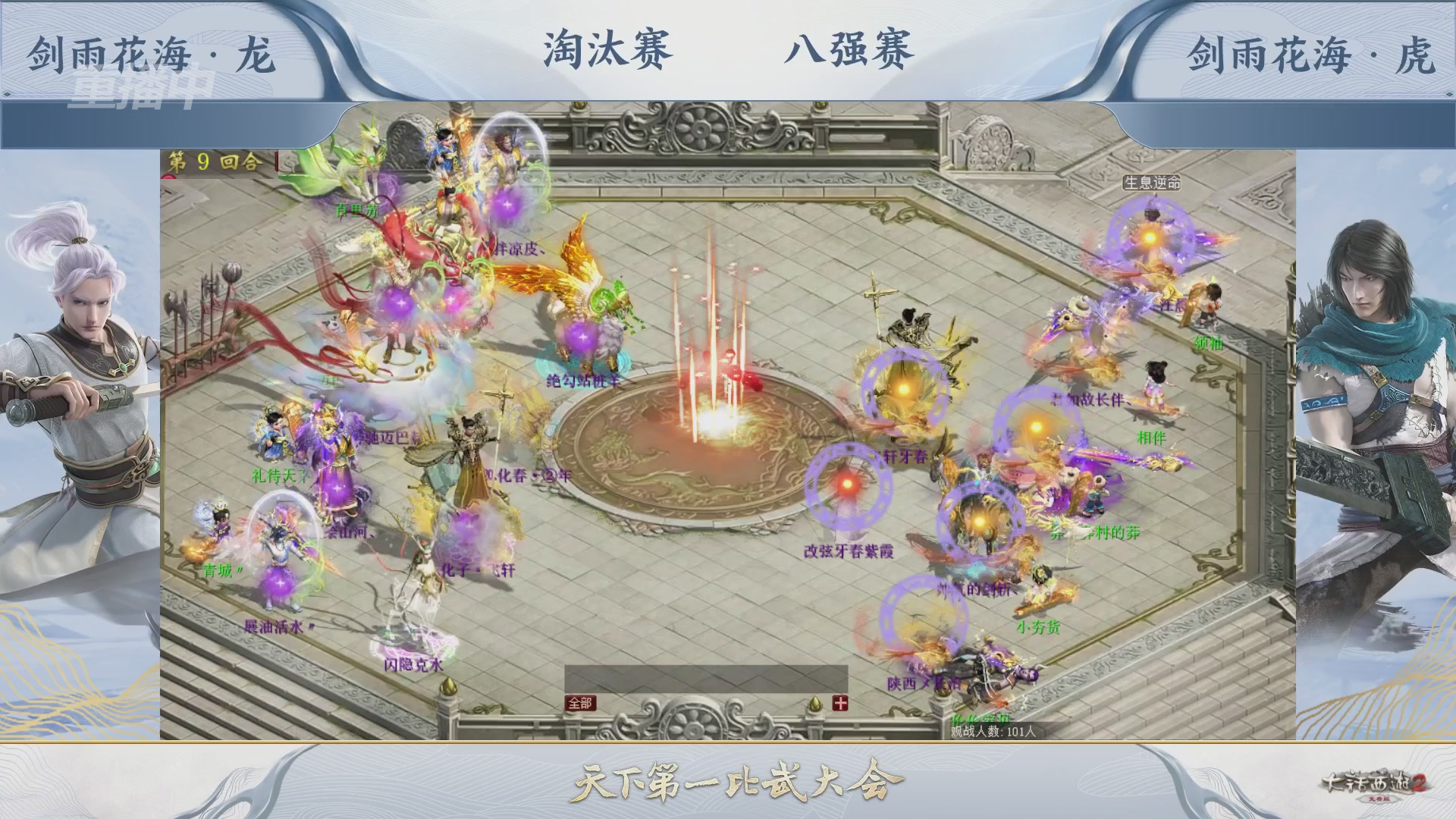 【重播】《大话西游2免费版》常规服 天下第一比武大会