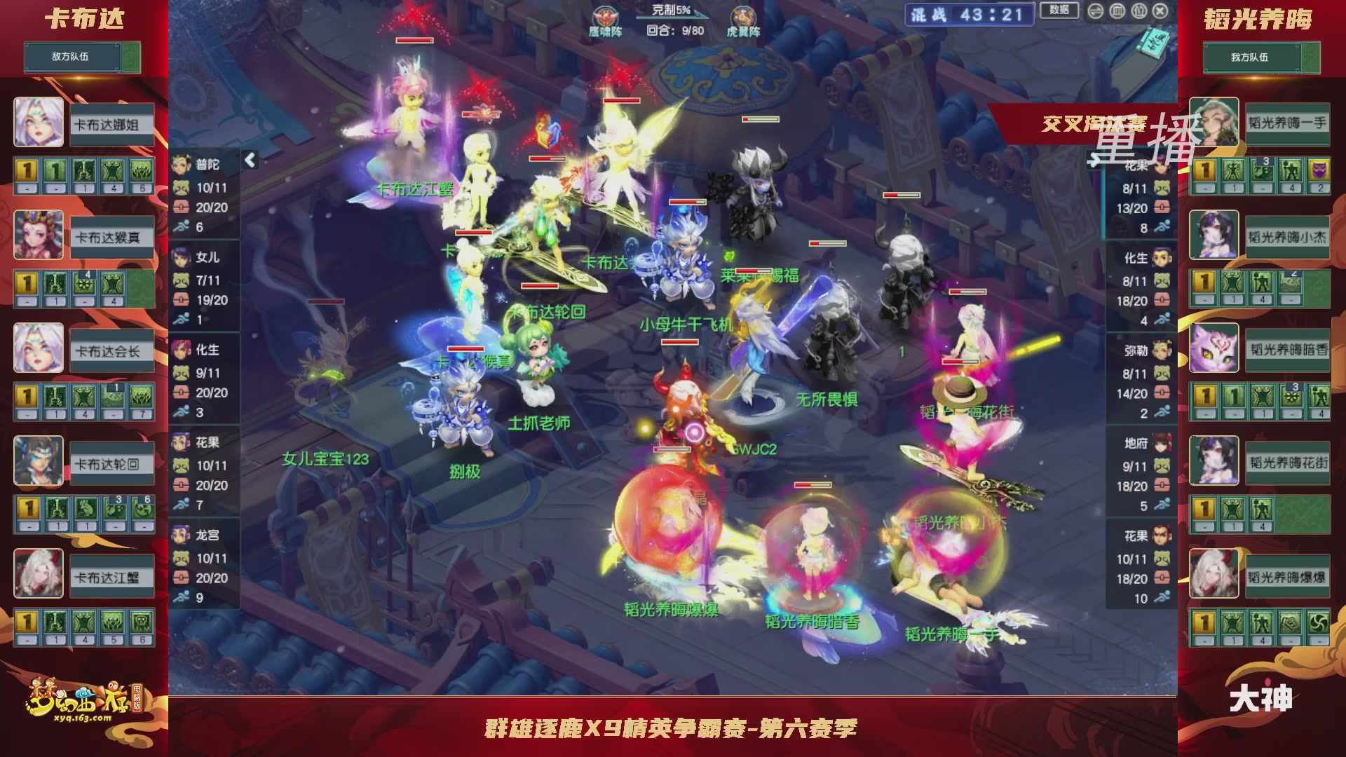【重播】群雄逐鹿X9精英争霸赛-第六赛季正式赛