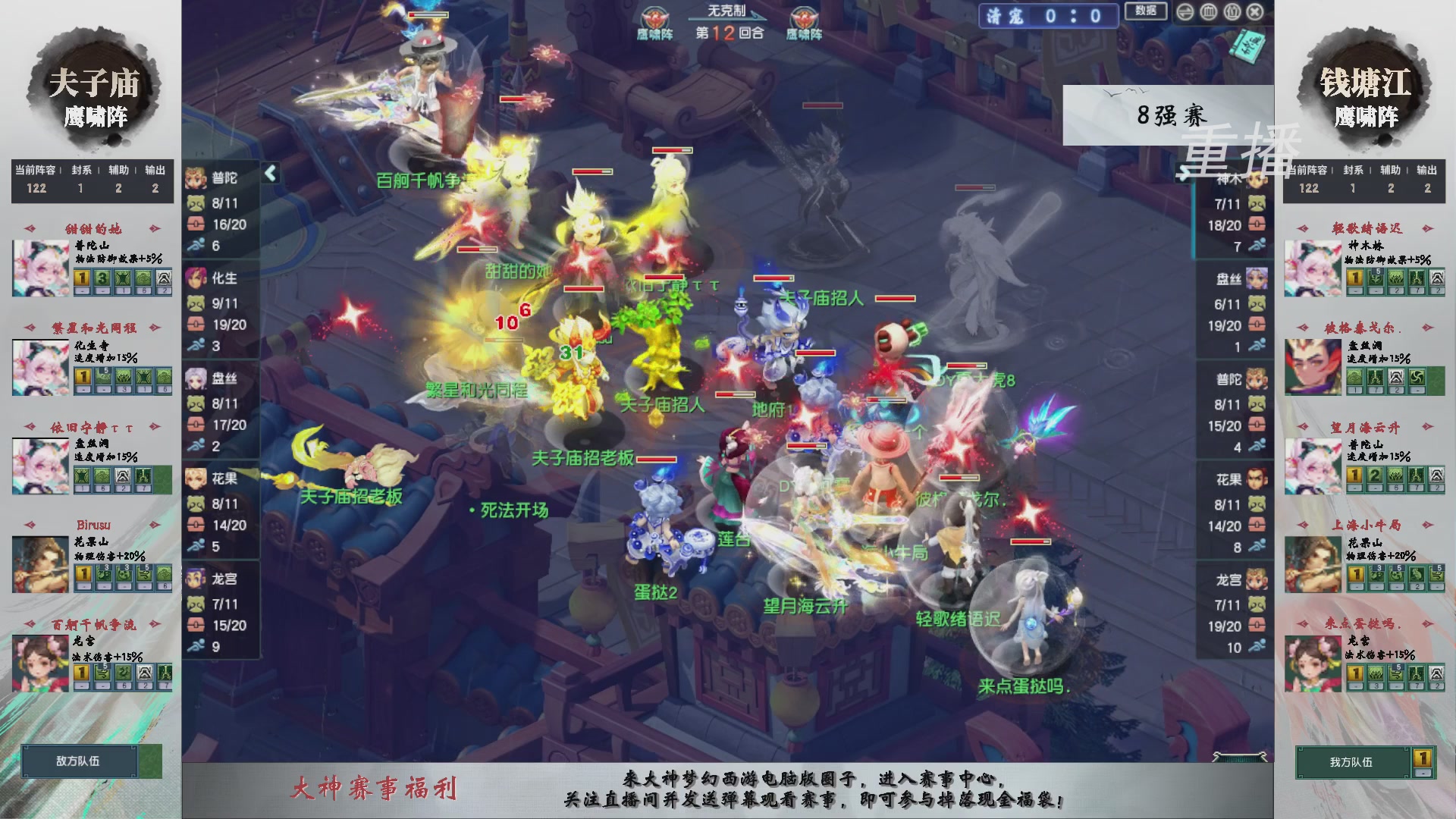 【重播】第242届武神坛-淘汰赛