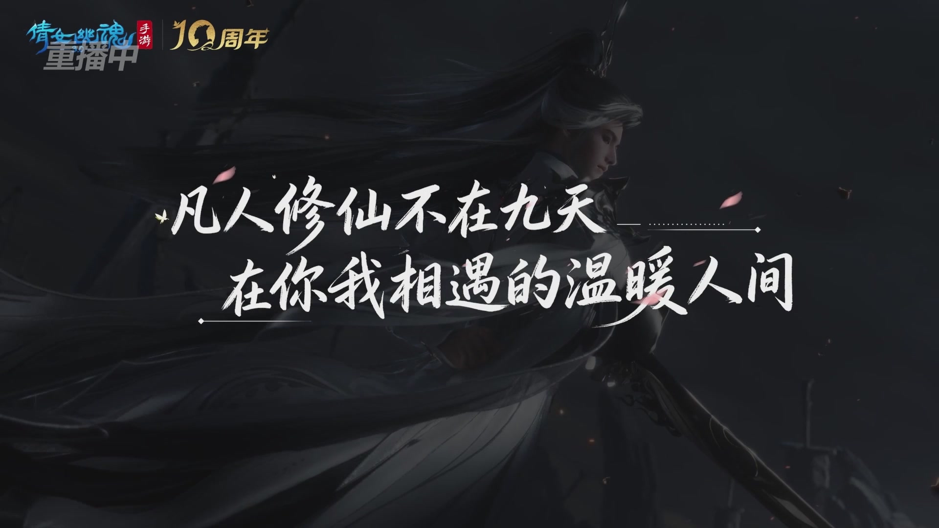 【重播】2026倩女幽魂手游全民争霸赛半决赛Day3