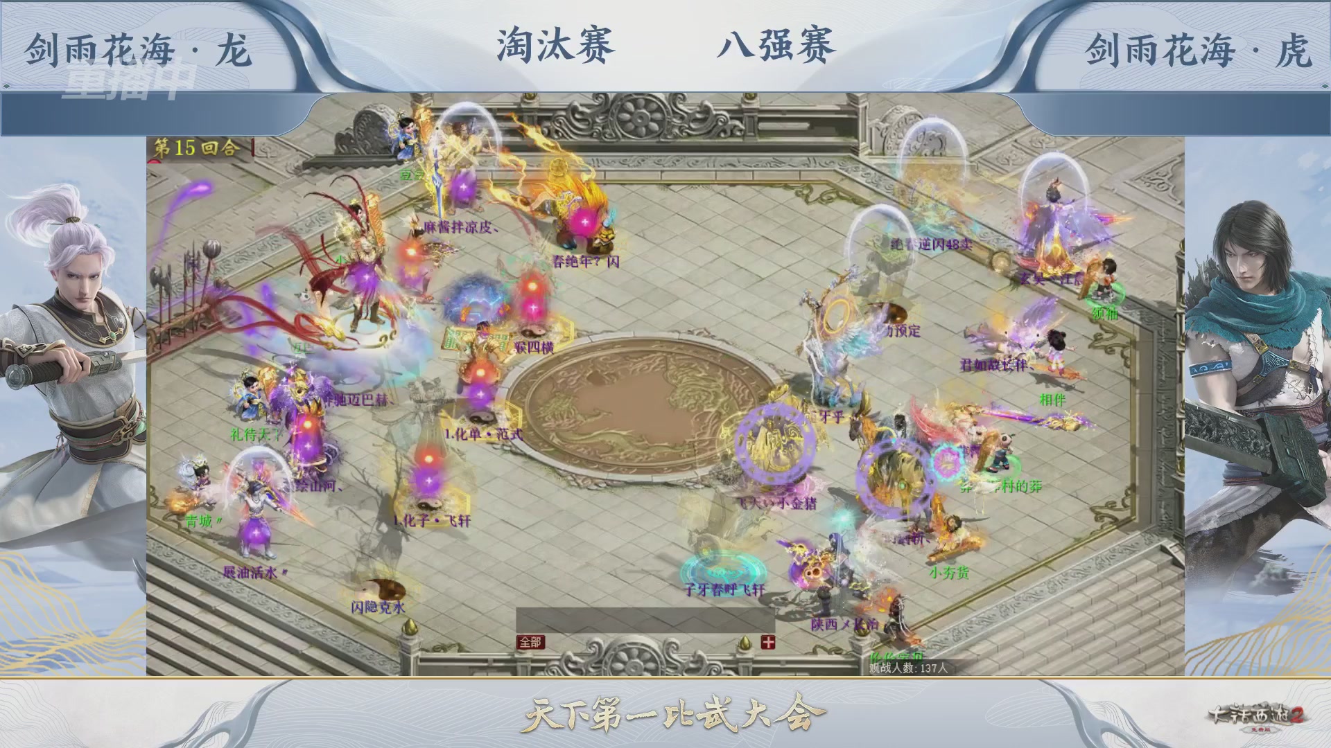 【重播】《大话西游2免费版》常规服 天下第一比武大会