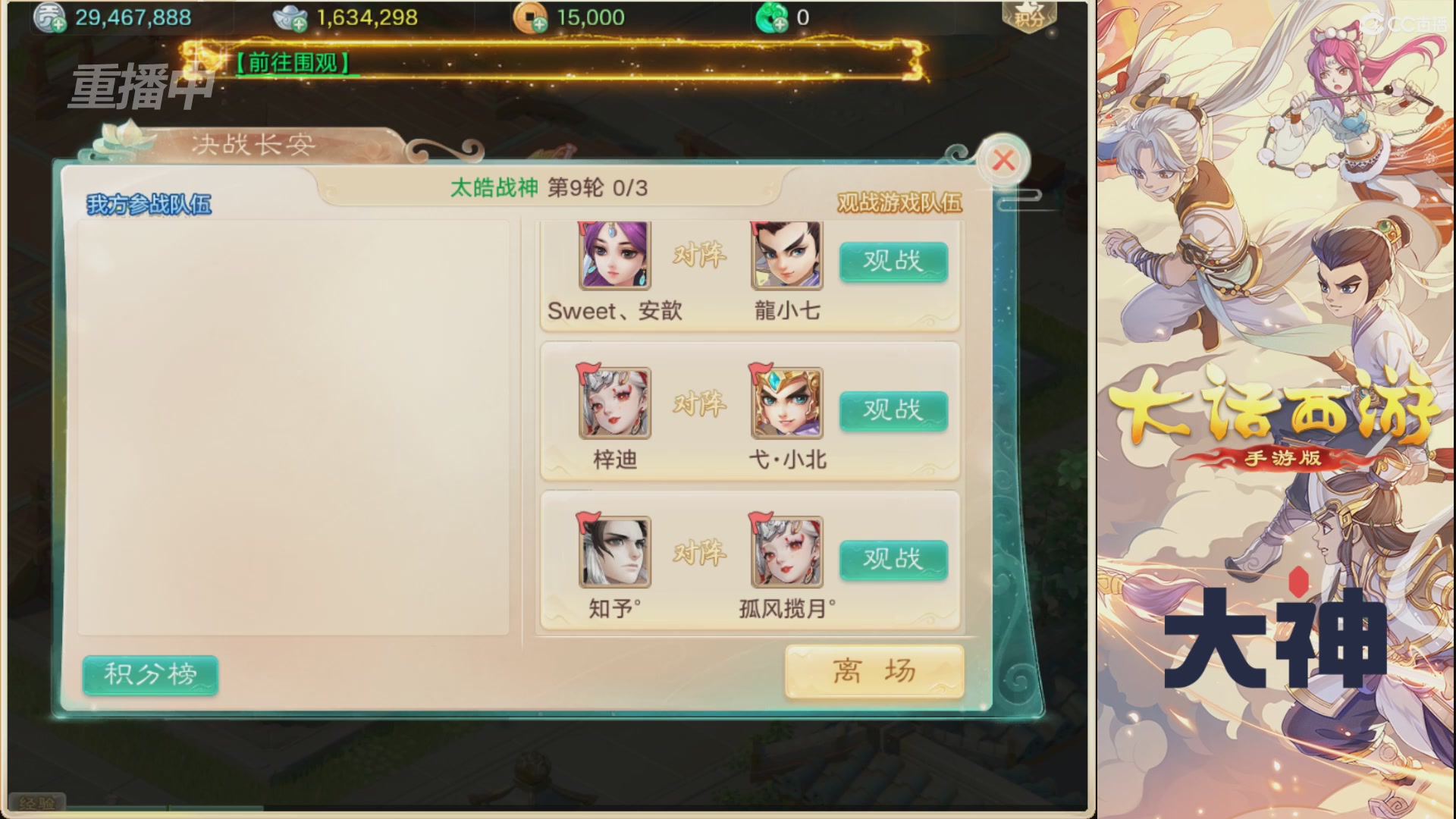 【重播】特别节目—决战长安