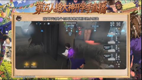 第五人格开学季直播