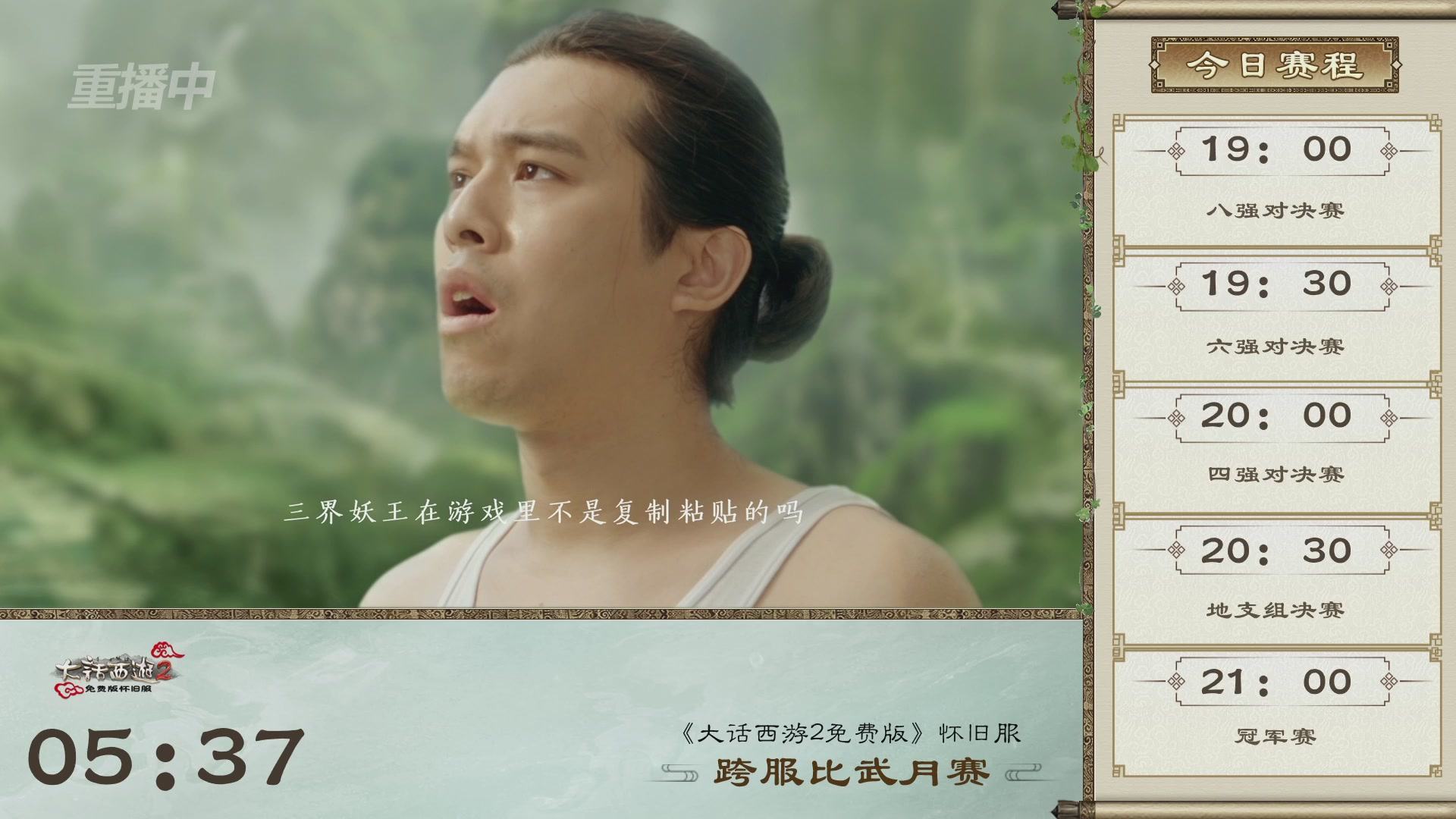 《大话西游2免费版》怀旧服比武月会