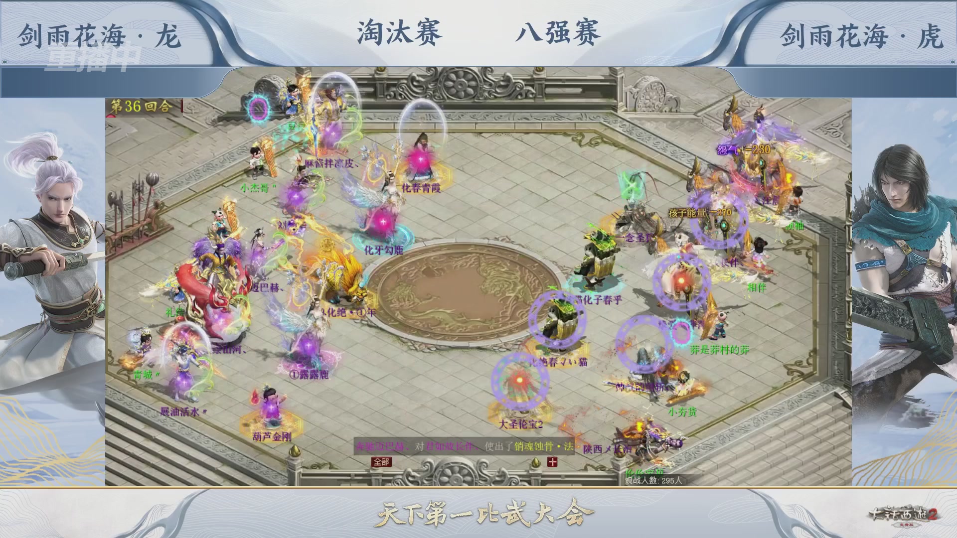 【重播】《大话西游2免费版》常规服 天下第一比武大会