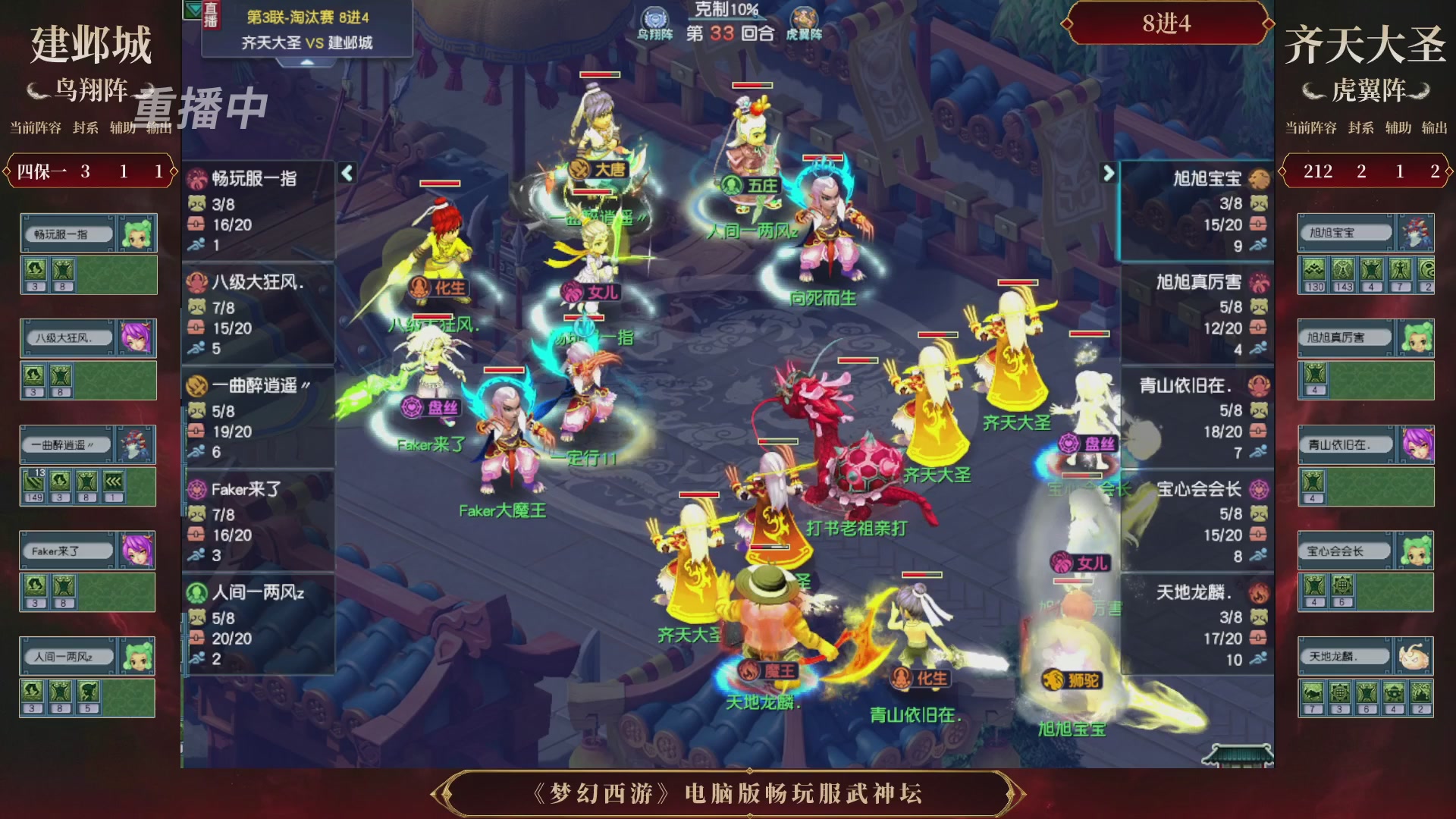 【重播】第3届畅玩服武神坛-积分赛