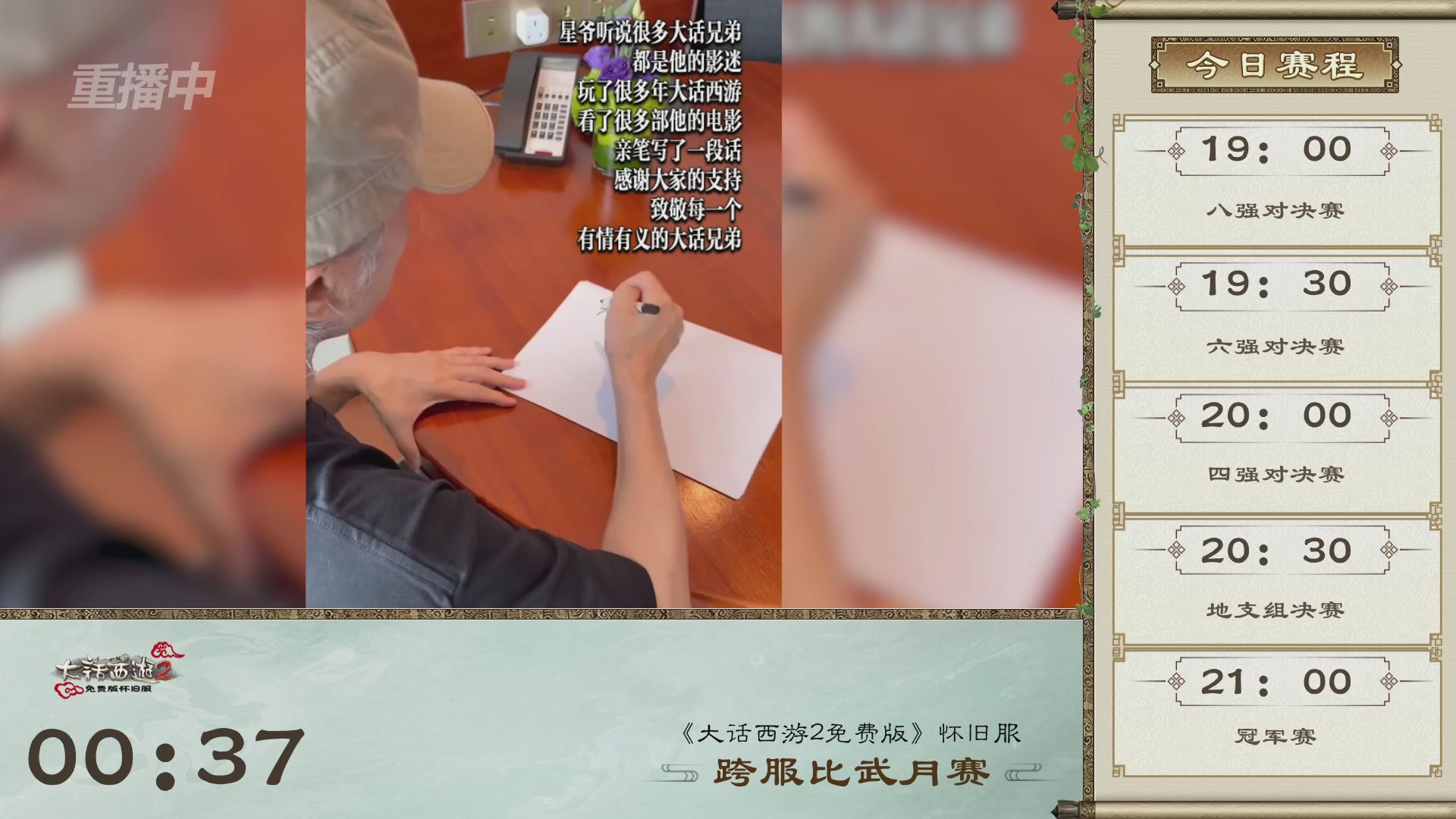 《大话西游2免费版》怀旧服比武月会