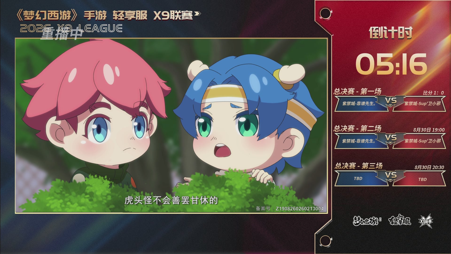第一届轻享服X9联赛决赛