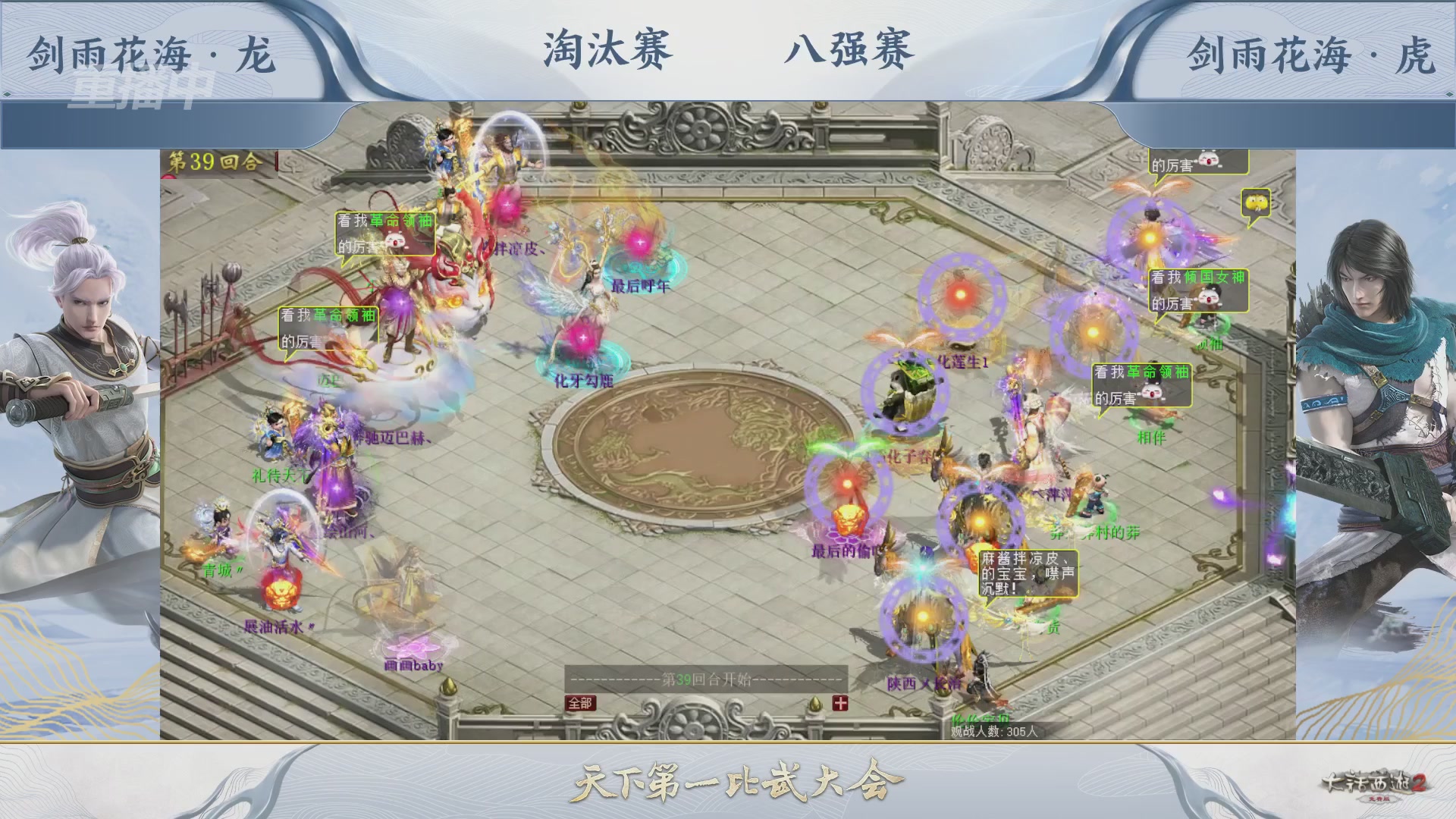 【重播】《大话西游2免费版》常规服 天下第一比武大会