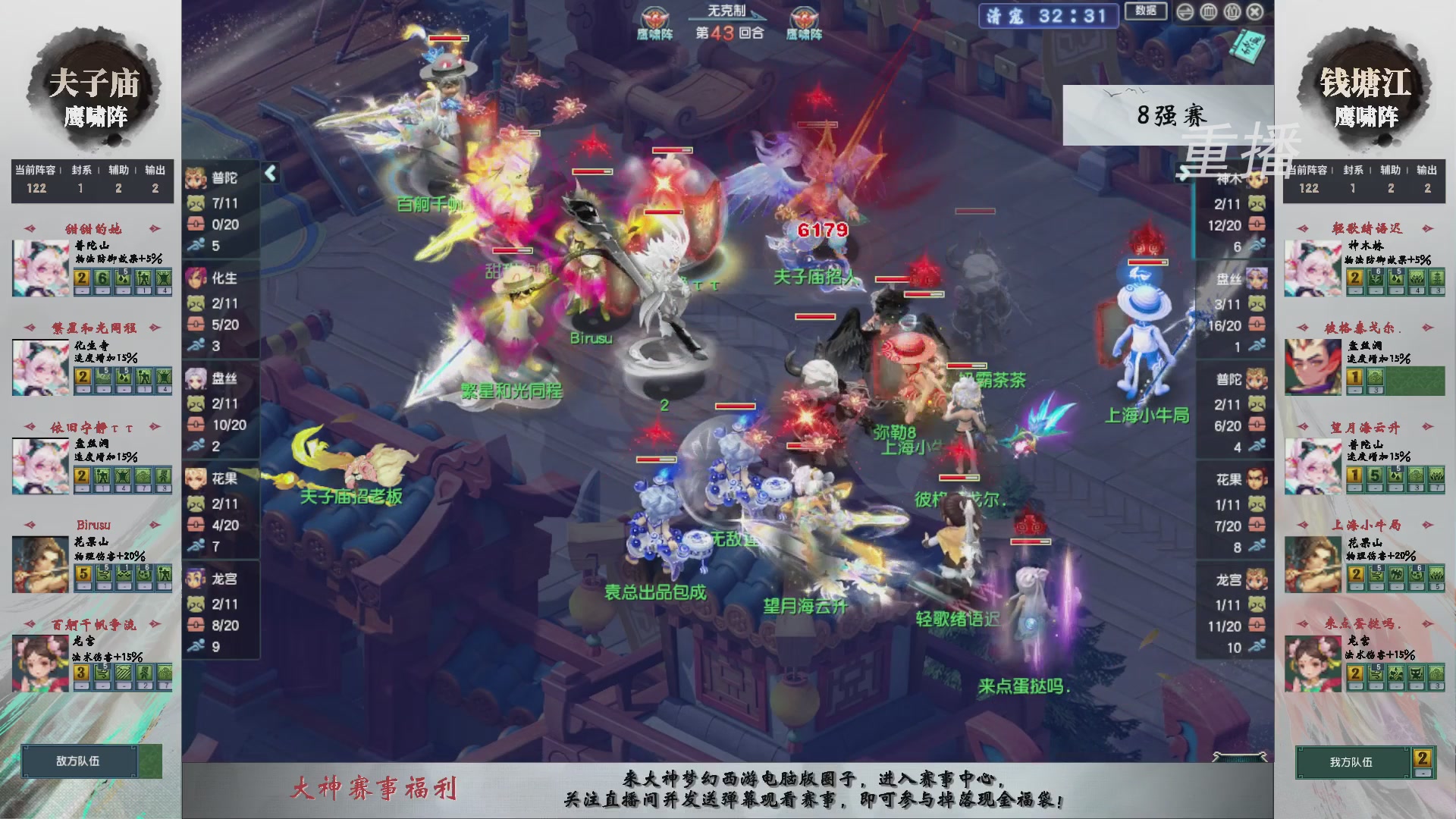 【重播】第242届武神坛-淘汰赛