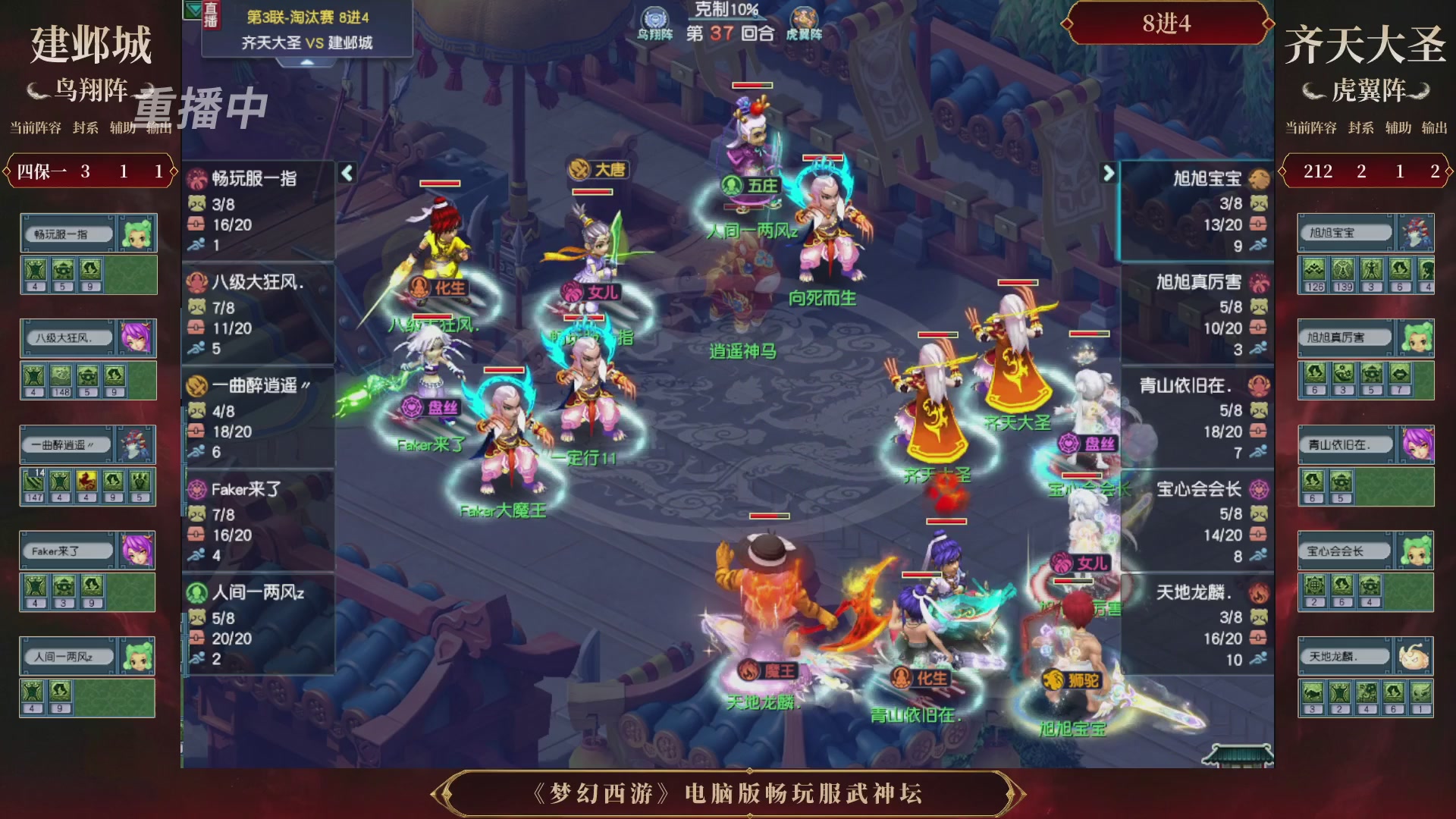 【重播】第3届畅玩服武神坛-积分赛